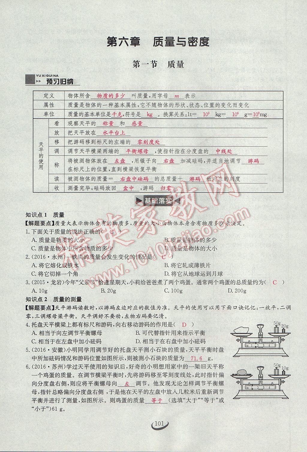 2017年思維新觀察八年級物理上冊 第六章 質(zhì)量與密度第77頁