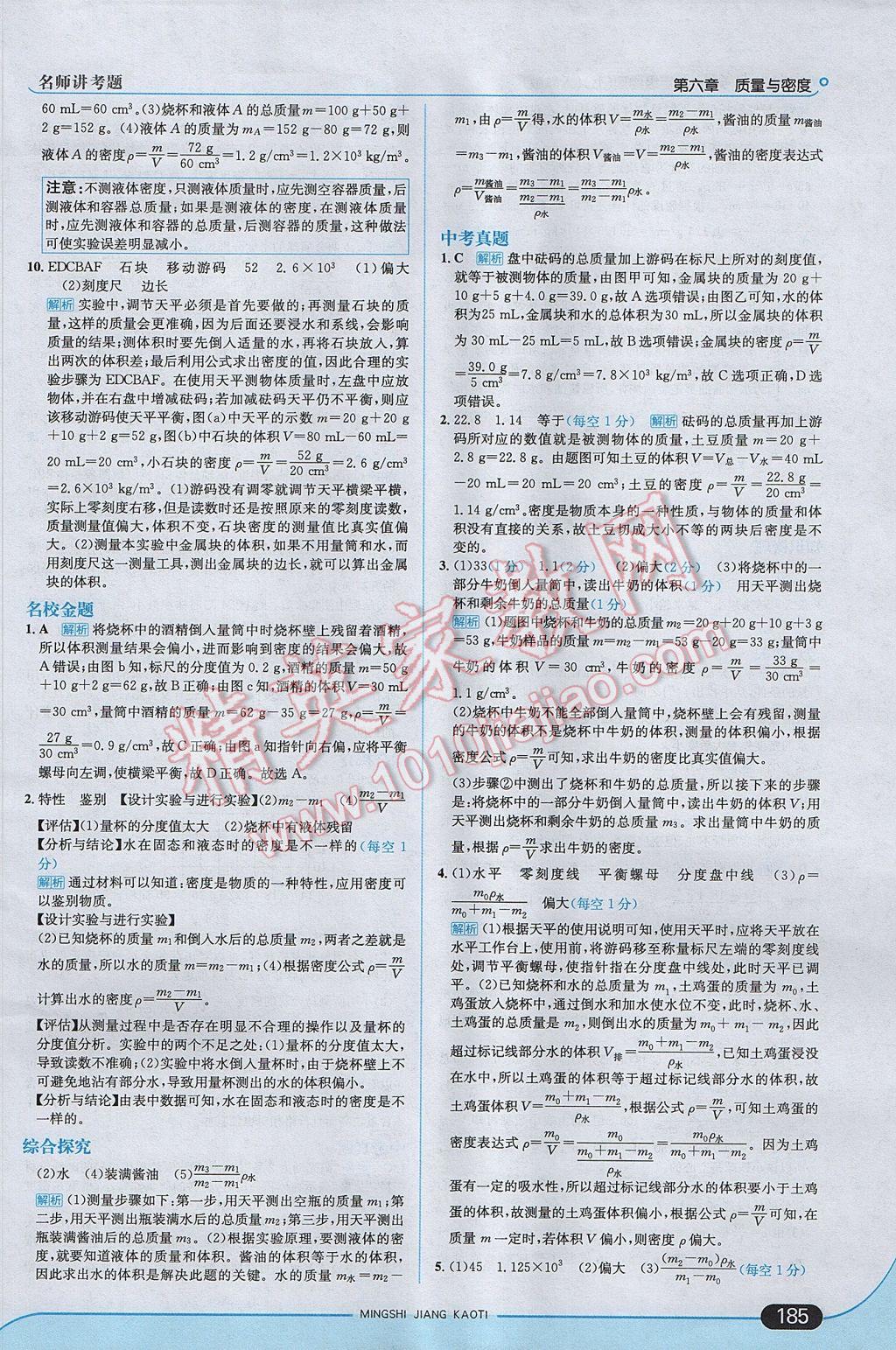 2017年走向中考考場八年級物理上冊人教版 參考答案第35頁