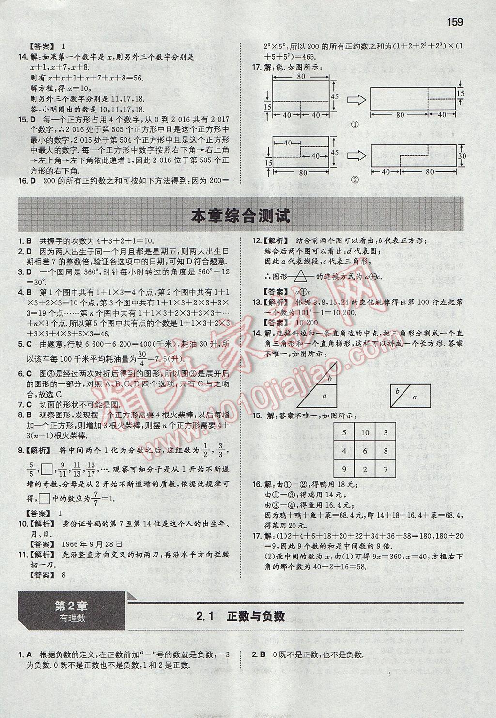 2017年一本初中數(shù)學(xué)七年級上冊蘇科版 參考答案第2頁