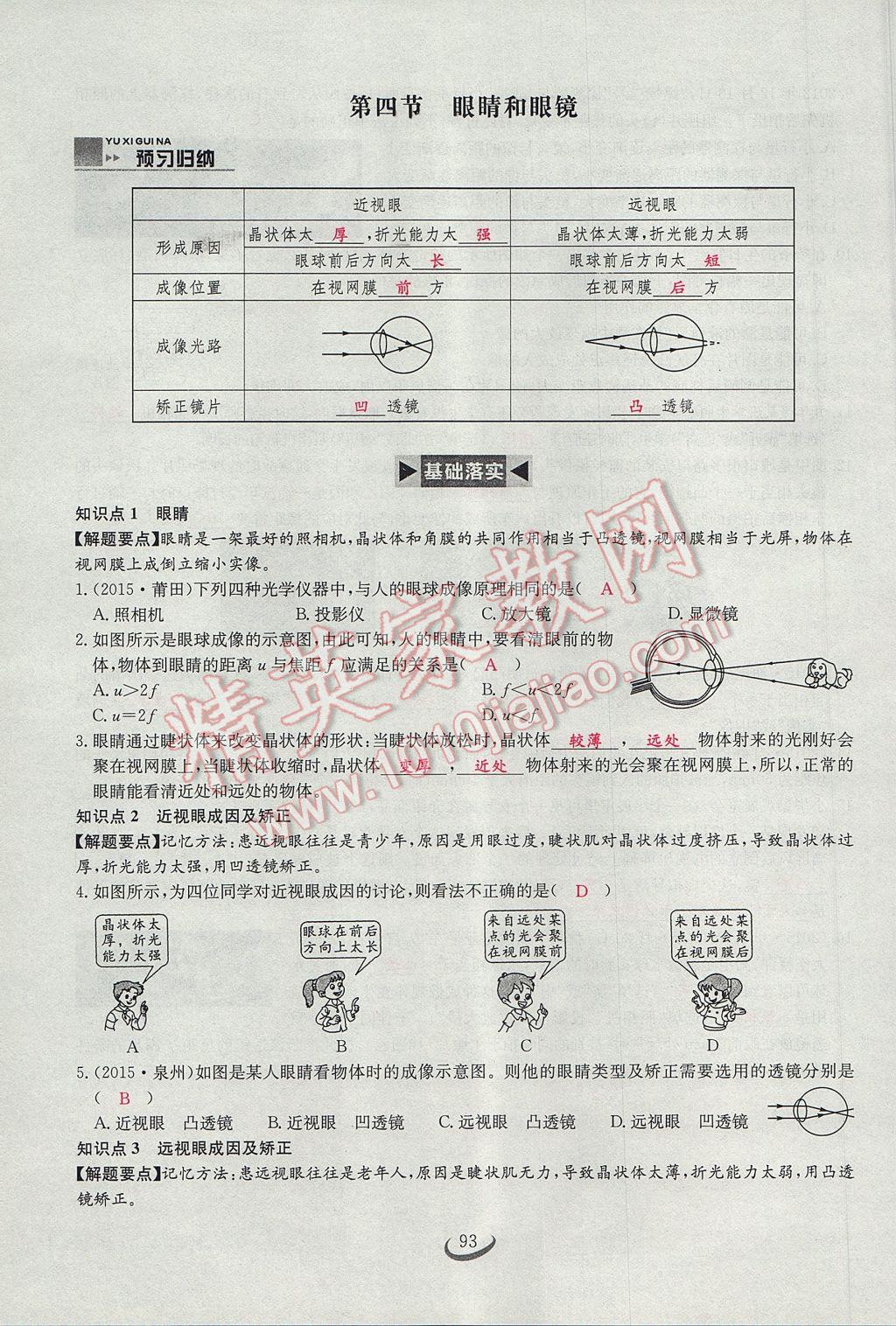 2017年思维新观察八年级物理上册 第五章 透镜及其应用第69页