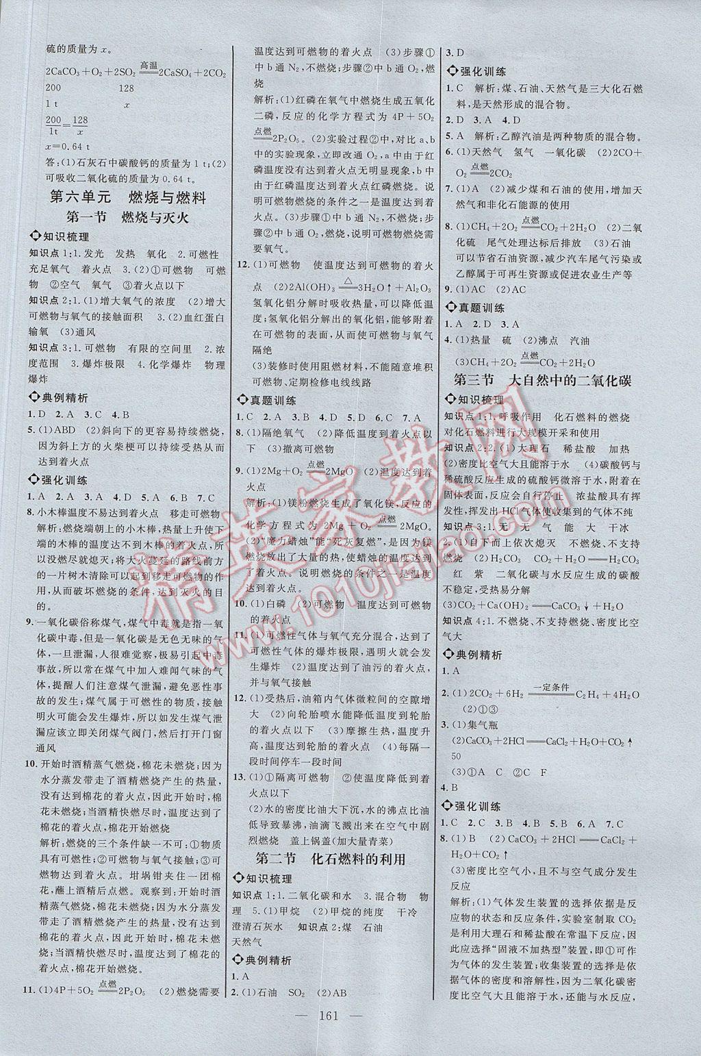 2017年细解巧练八年级化学全一册鲁教版 参考答案第12页