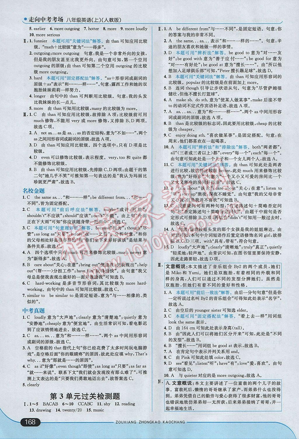 2017年走向中考考場八年級英語上冊人教版 參考答案第10頁