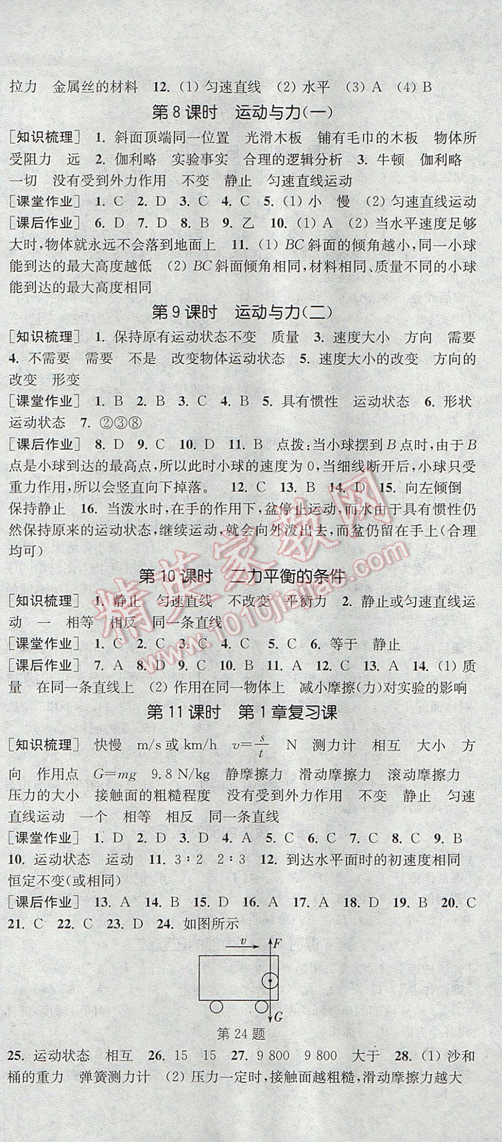 2017年通城學(xué)典課時作業(yè)本八年級科學(xué)上冊華師大版 參考答案第3頁