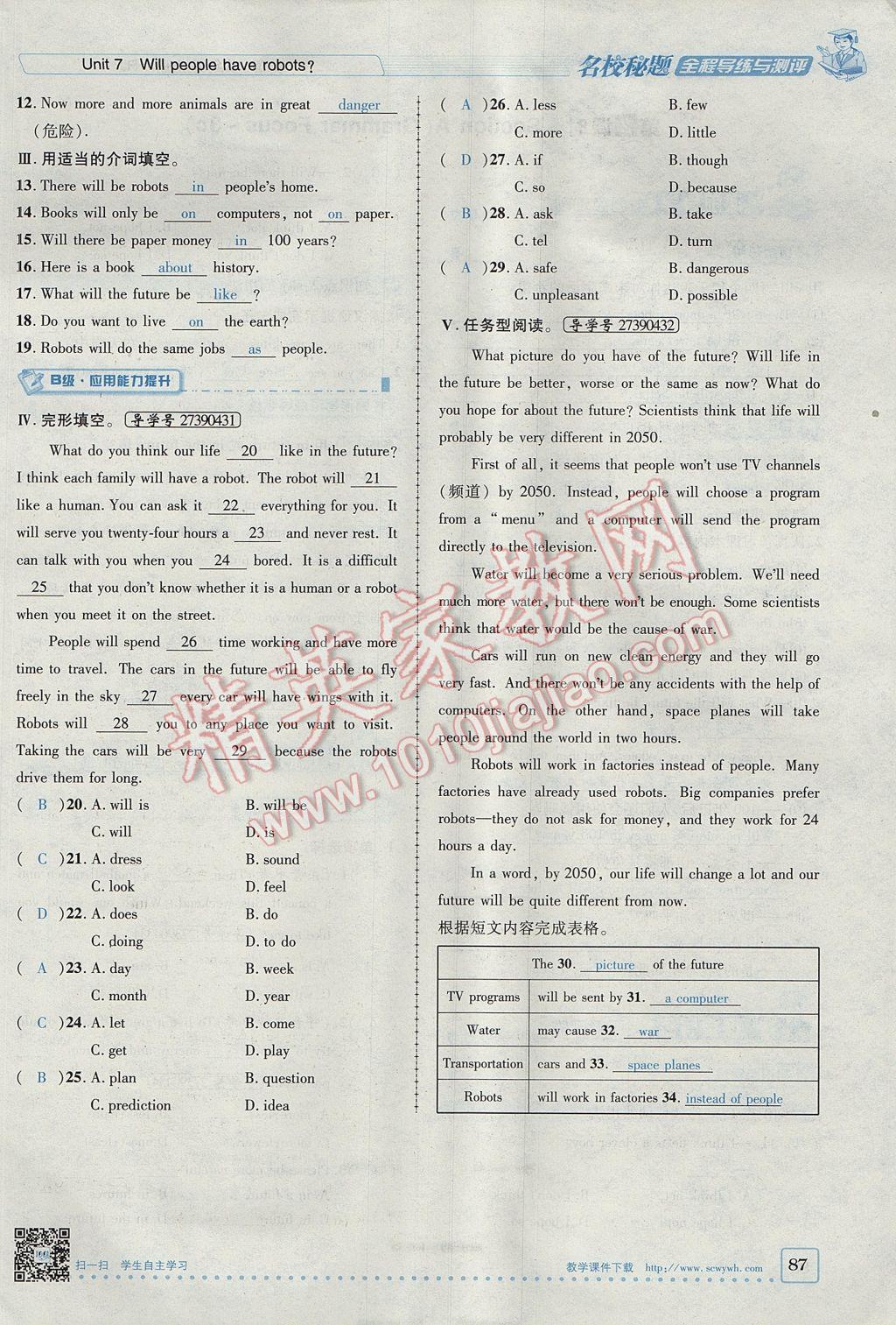 2017年名校秘题全程导练八年级英语上册人教版 Unit 7 Will people have robots第87页