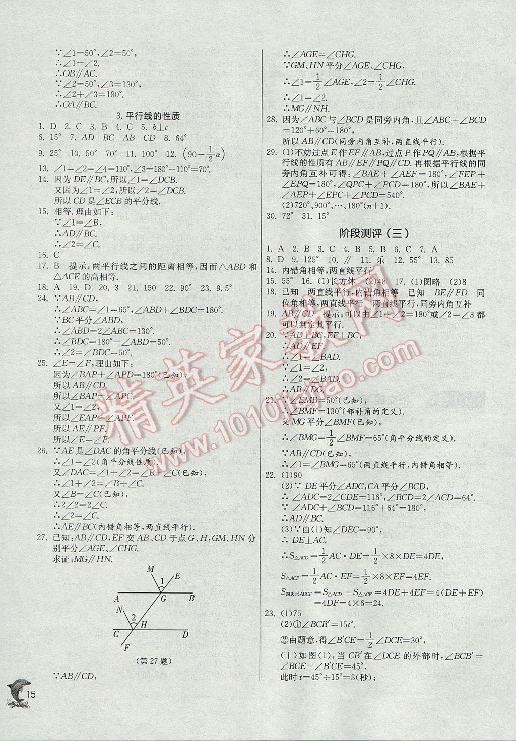 2017年實(shí)驗(yàn)班提優(yōu)訓(xùn)練七年級數(shù)學(xué)上冊華師大版 參考答案第15頁