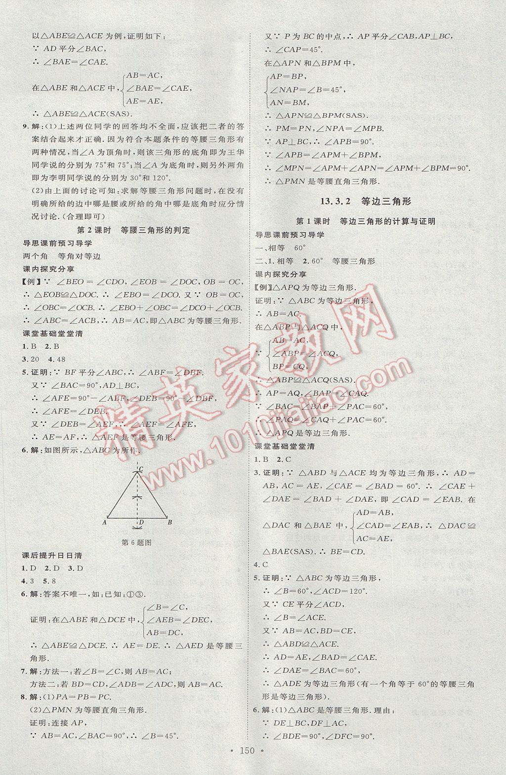 2017年優(yōu)加學(xué)案課時(shí)通八年級(jí)數(shù)學(xué)上冊(cè)P版 參考答案第14頁(yè)