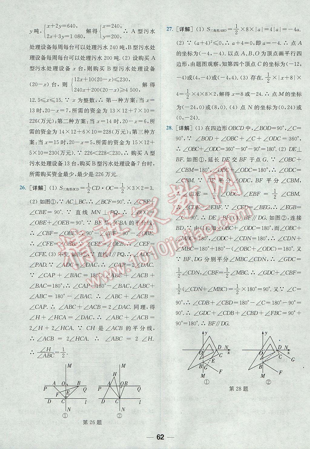 2017年通城学典初中培优辅导七年级数学 参考答案第62页