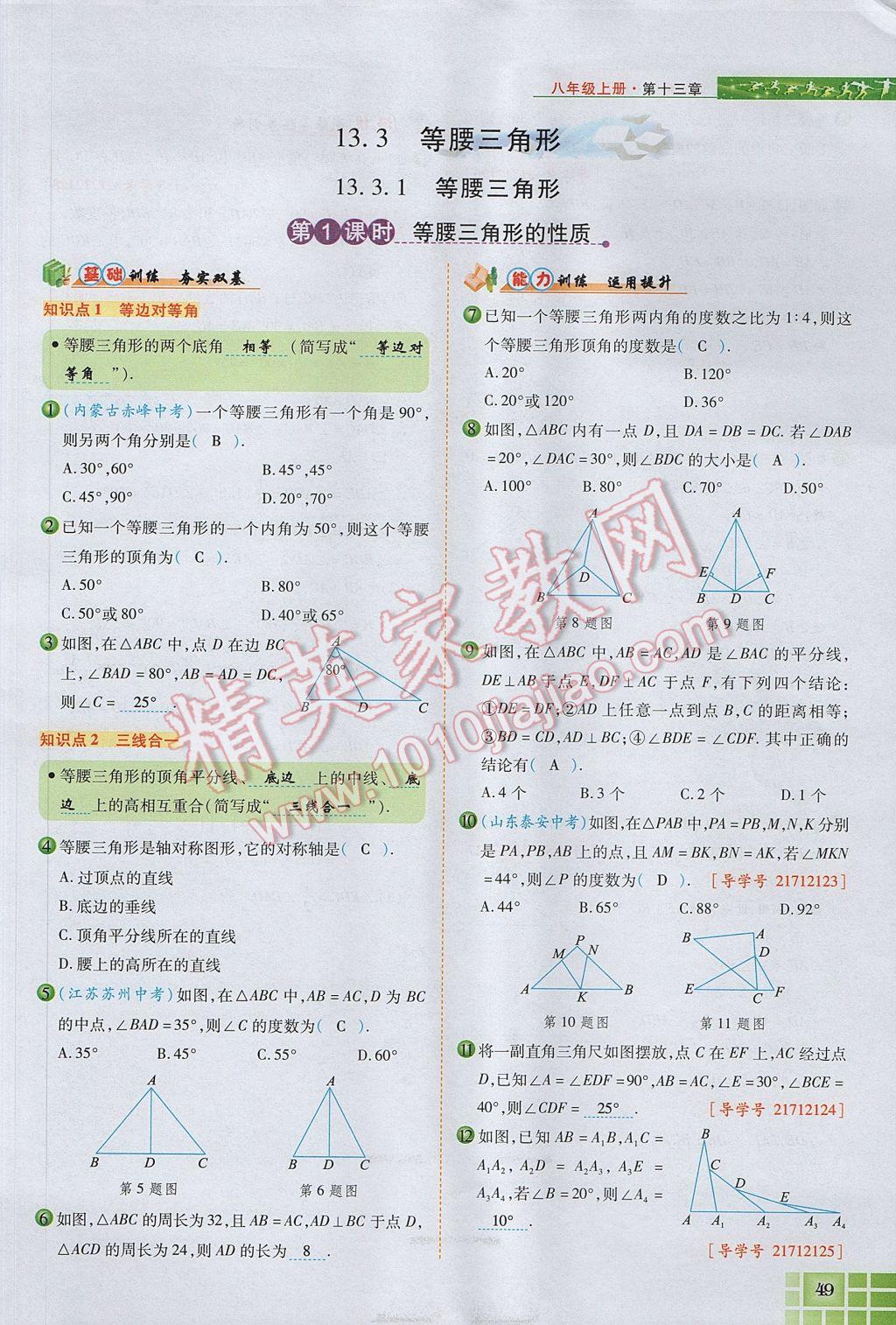 2017年見證奇跡英才學(xué)業(yè)設(shè)計(jì)與反饋八年級(jí)數(shù)學(xué)上冊(cè)人教版 第十三章 軸對(duì)稱第57頁