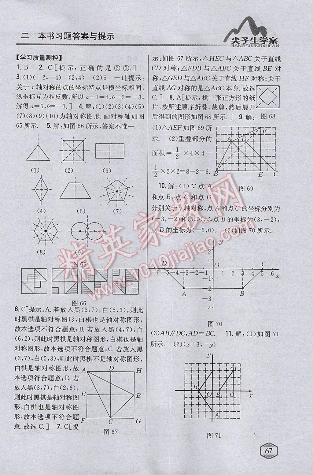 2017年尖子生學案八年級數學上冊滬科版 參考答案第31頁