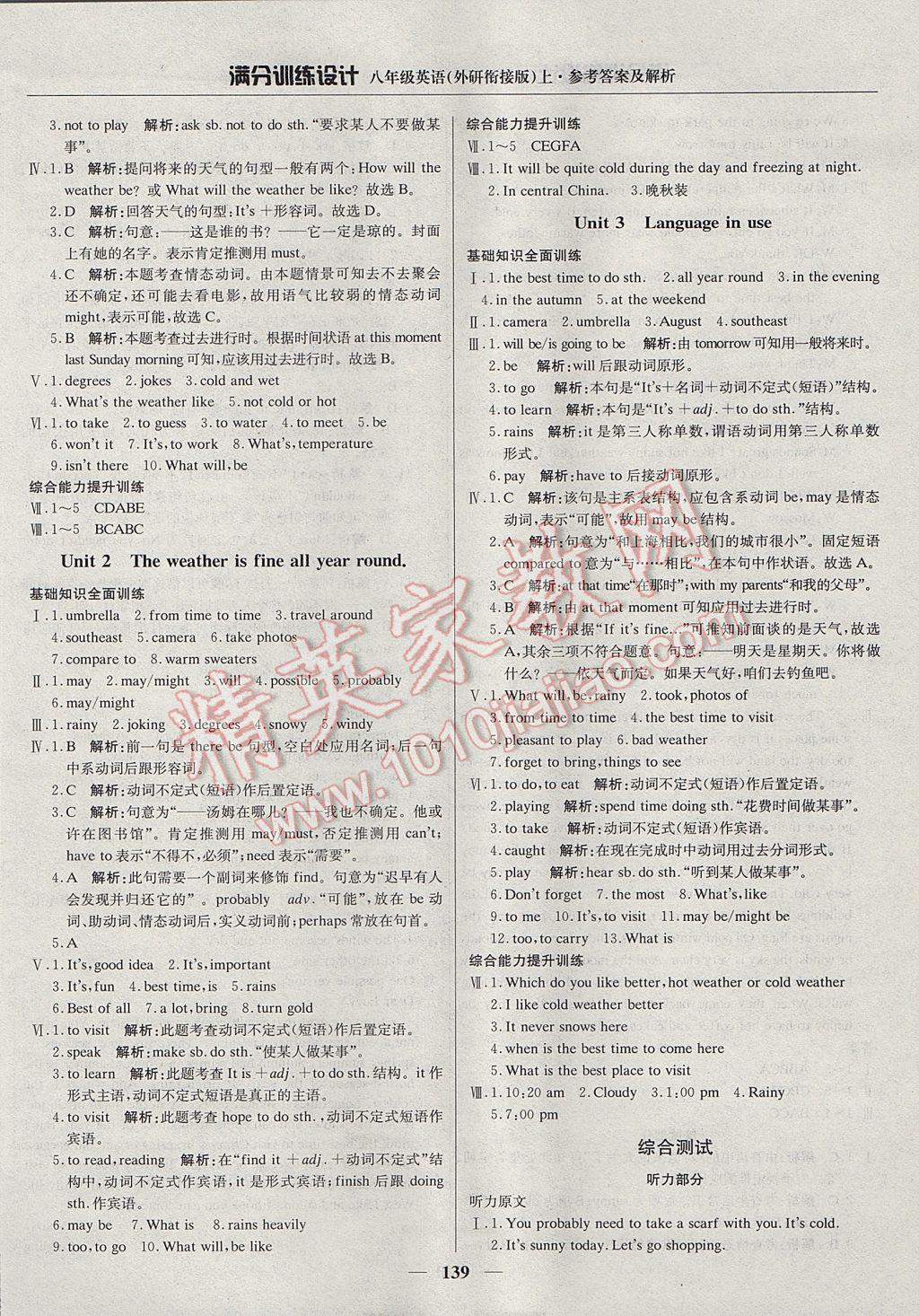 2017年滿分訓練設計八年級英語上冊外研版 參考答案第20頁