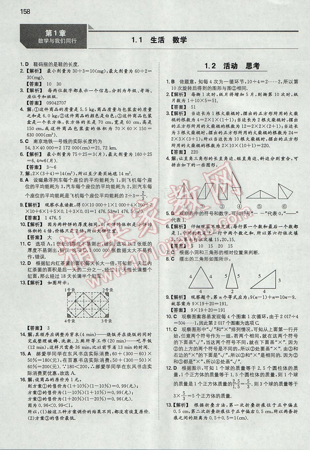 2017年一本初中數(shù)學七年級上冊蘇科版 參考答案第1頁