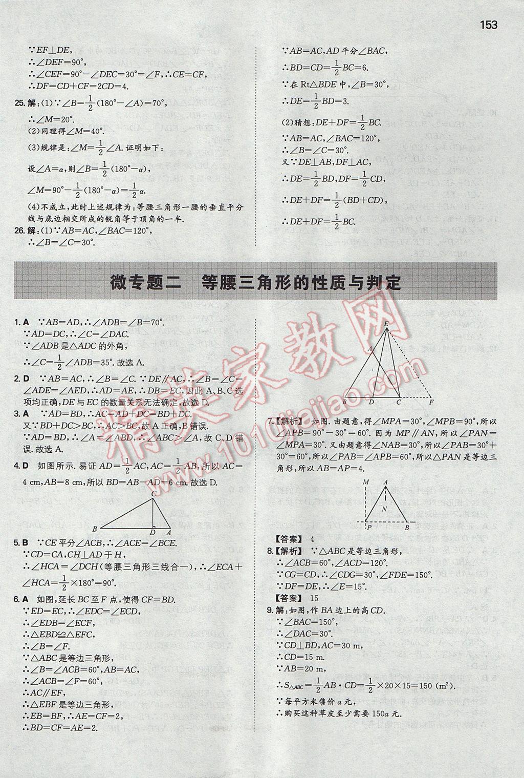 2017年一本初中數(shù)學八年級上冊蘇科版 參考答案第12頁