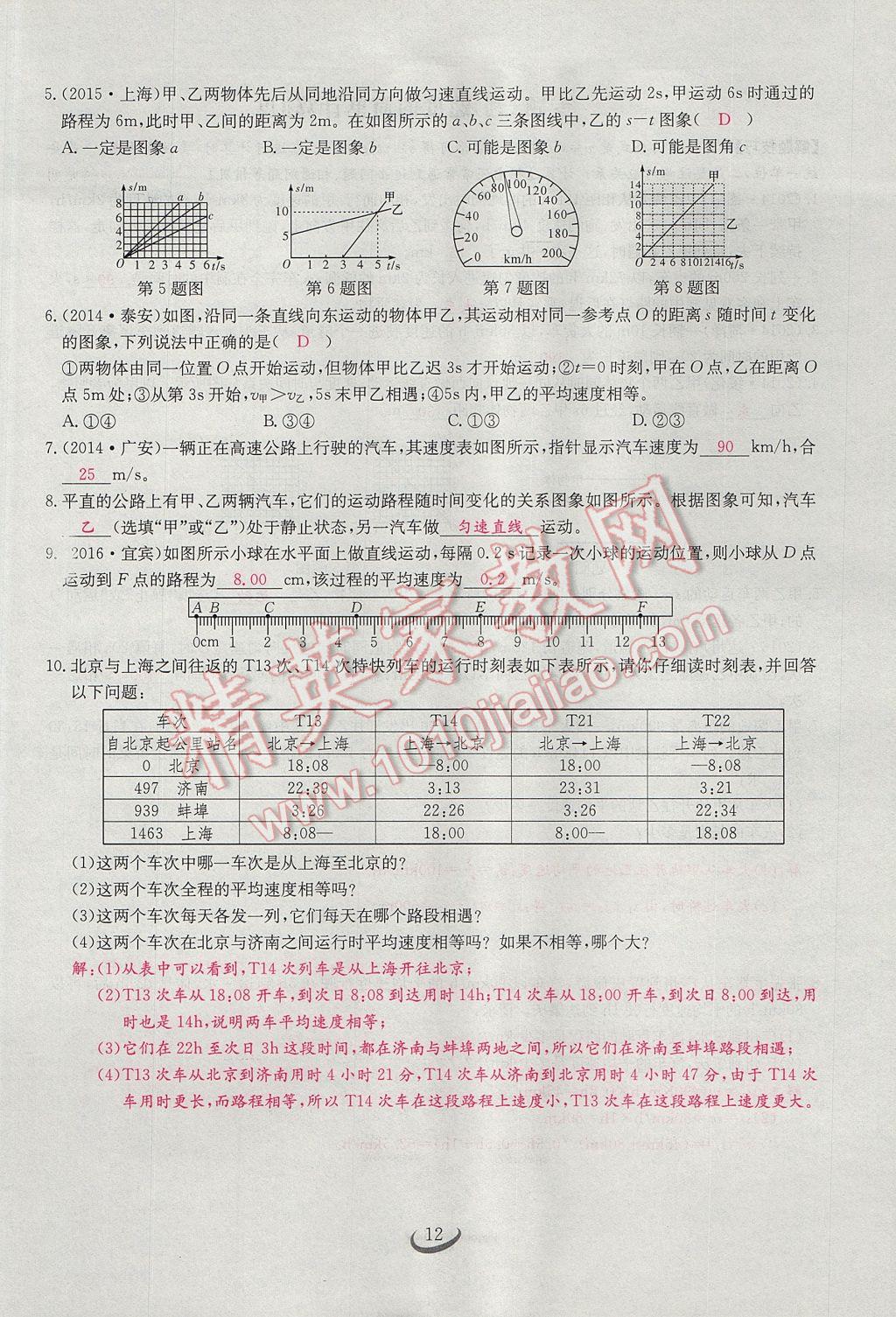 2017年思維新觀察八年級物理上冊 第一章 機械運動第12頁