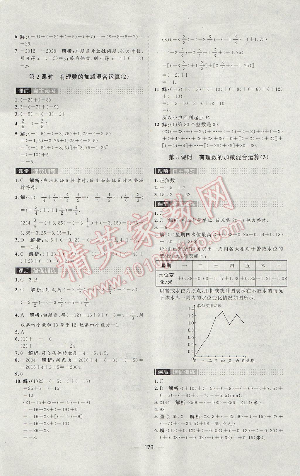 2017年陽光計劃七年級數(shù)學(xué)上冊北師大版 參考答案第6頁