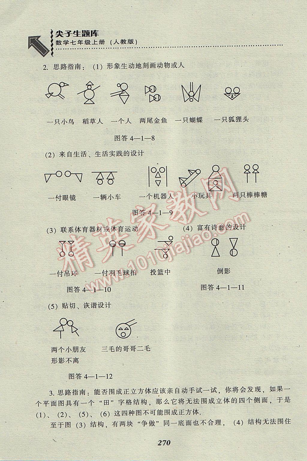 2017年尖子生題庫七年級數(shù)學上冊人教版 參考答案第56頁