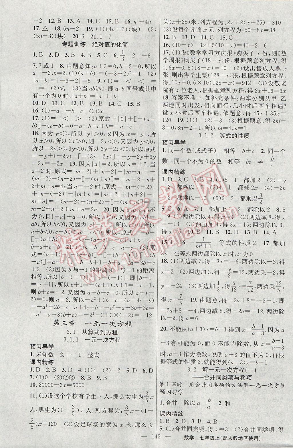 2017年黃岡金牌之路練闖考七年級(jí)數(shù)學(xué)上冊(cè)人教版 參考答案第9頁