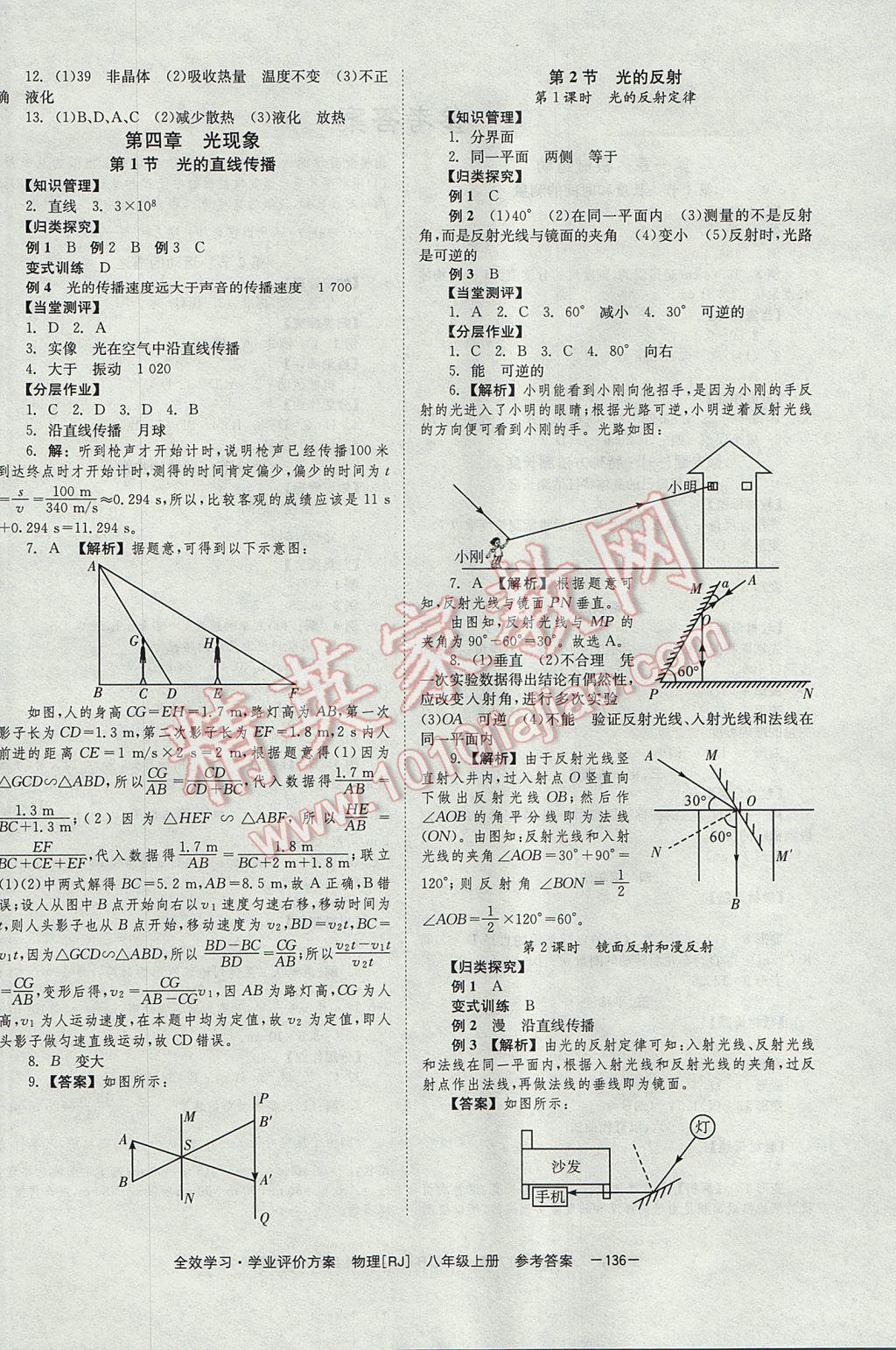 2017年全效學(xué)習(xí)八年級(jí)物理上冊(cè)人教版北京時(shí)代華文書局 參考答案第4頁(yè)