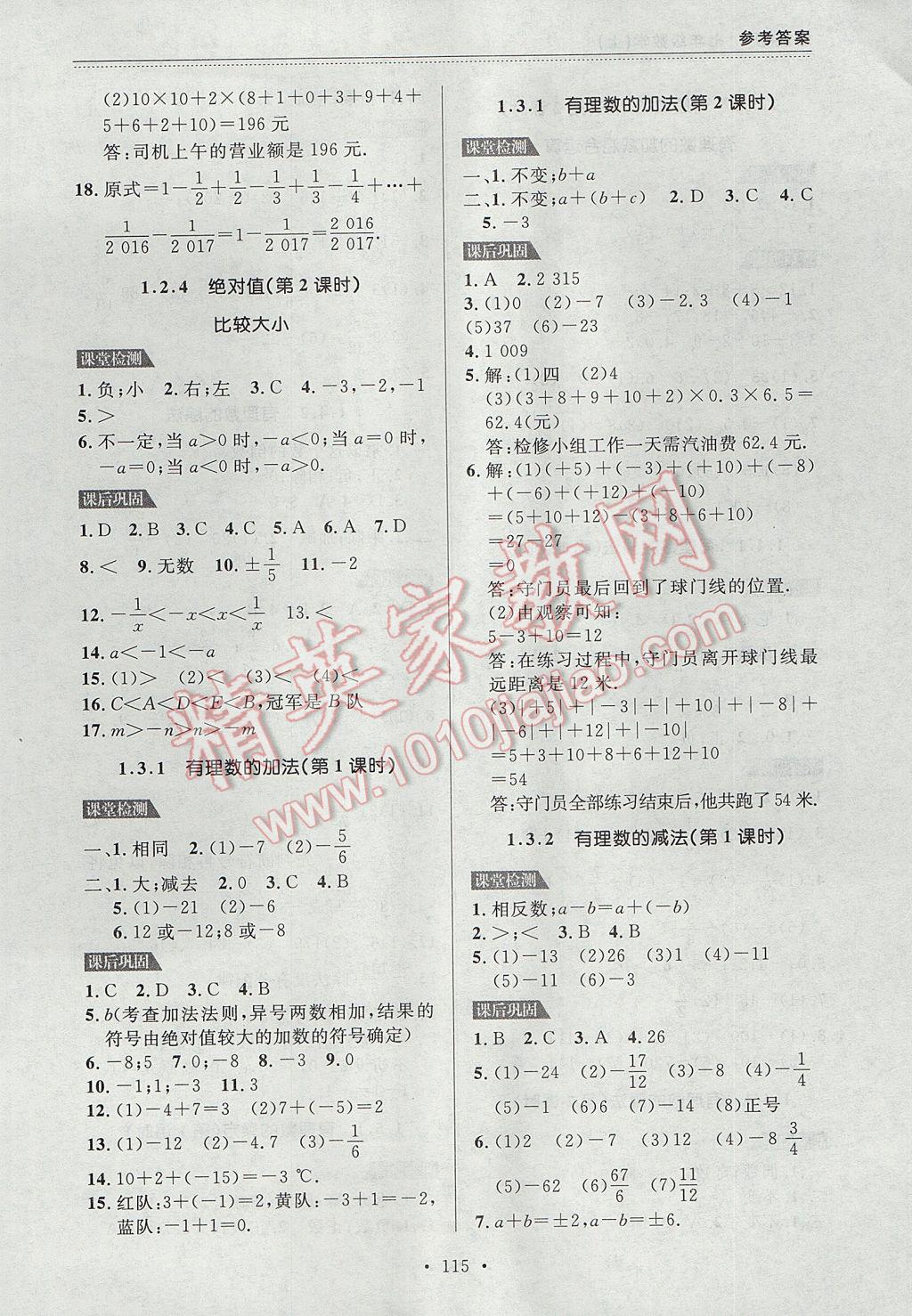 2017年中考快遞課課幫七年級數(shù)學(xué)上冊大連專用 參考答案第3頁