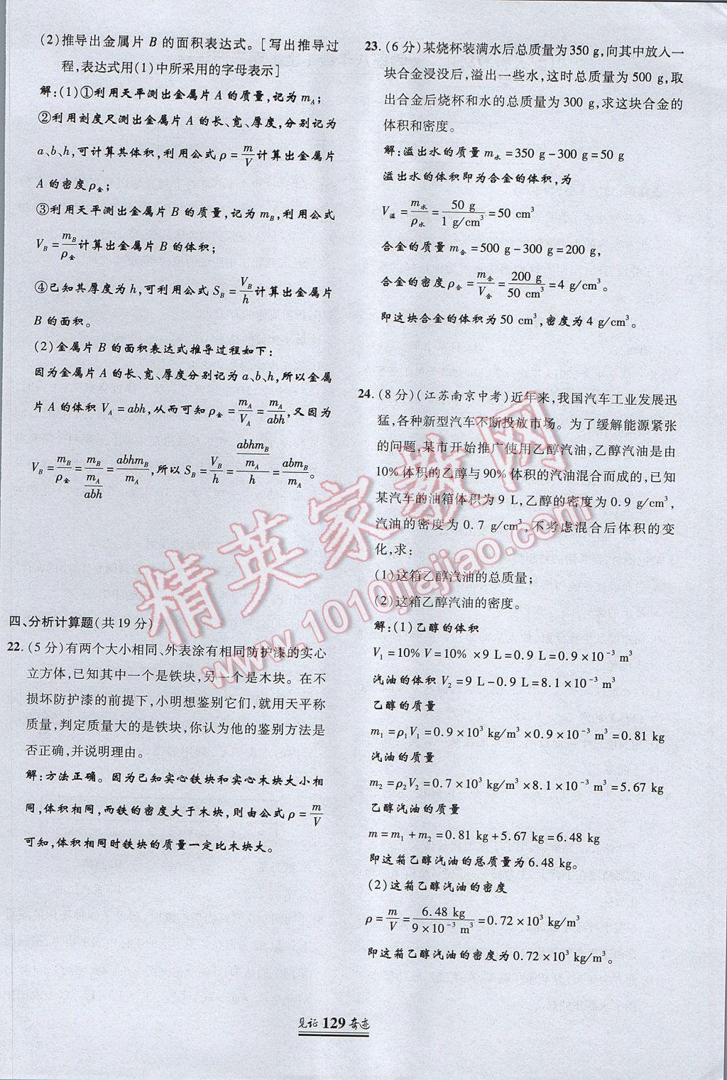 2017年見證奇跡英才學(xué)業(yè)設(shè)計(jì)與反饋八年級(jí)物理上冊(cè)人教版 測(cè)試卷第28頁