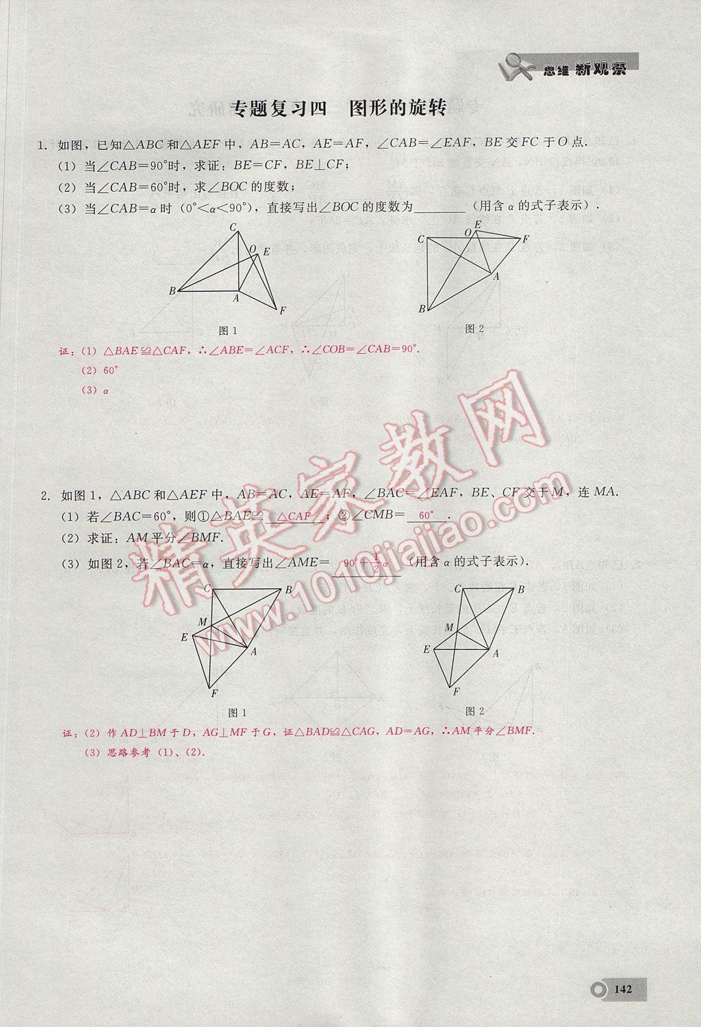 2017年思維新觀察八年級(jí)數(shù)學(xué)上冊(cè) 第十五章 分式第113頁(yè)