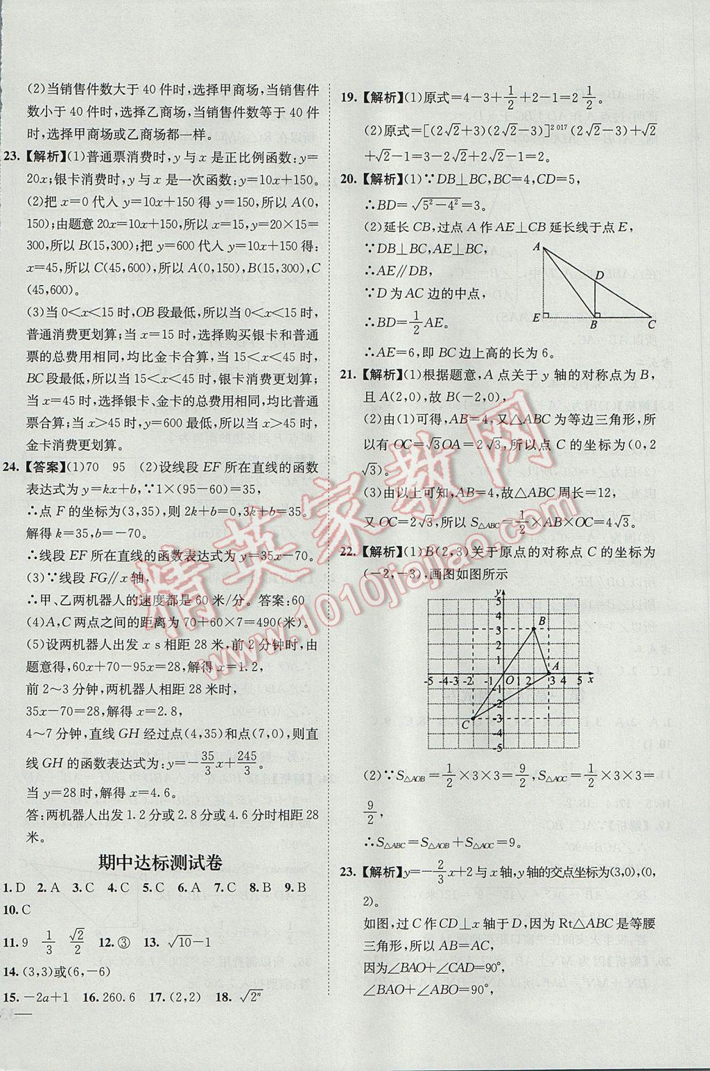 2017年初中新課標(biāo)試題研究課堂滿分訓(xùn)練八年級(jí)數(shù)學(xué)上冊北師大版 參考答案第32頁