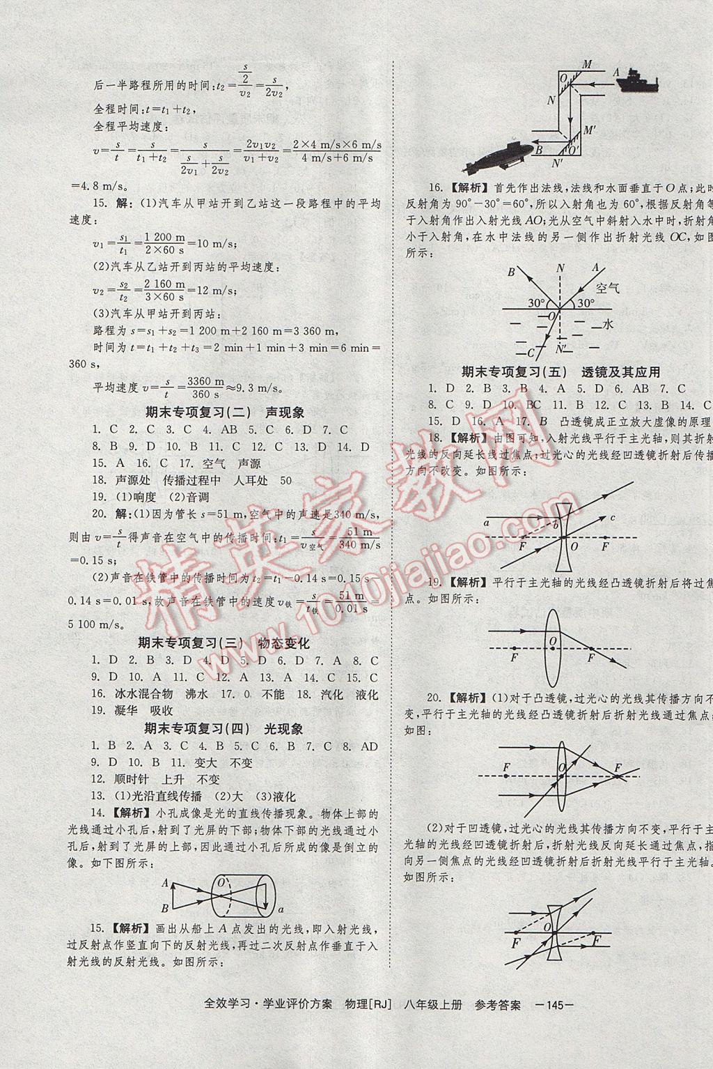 2017年全效學習八年級物理上冊人教版北京時代華文書局 參考答案第13頁