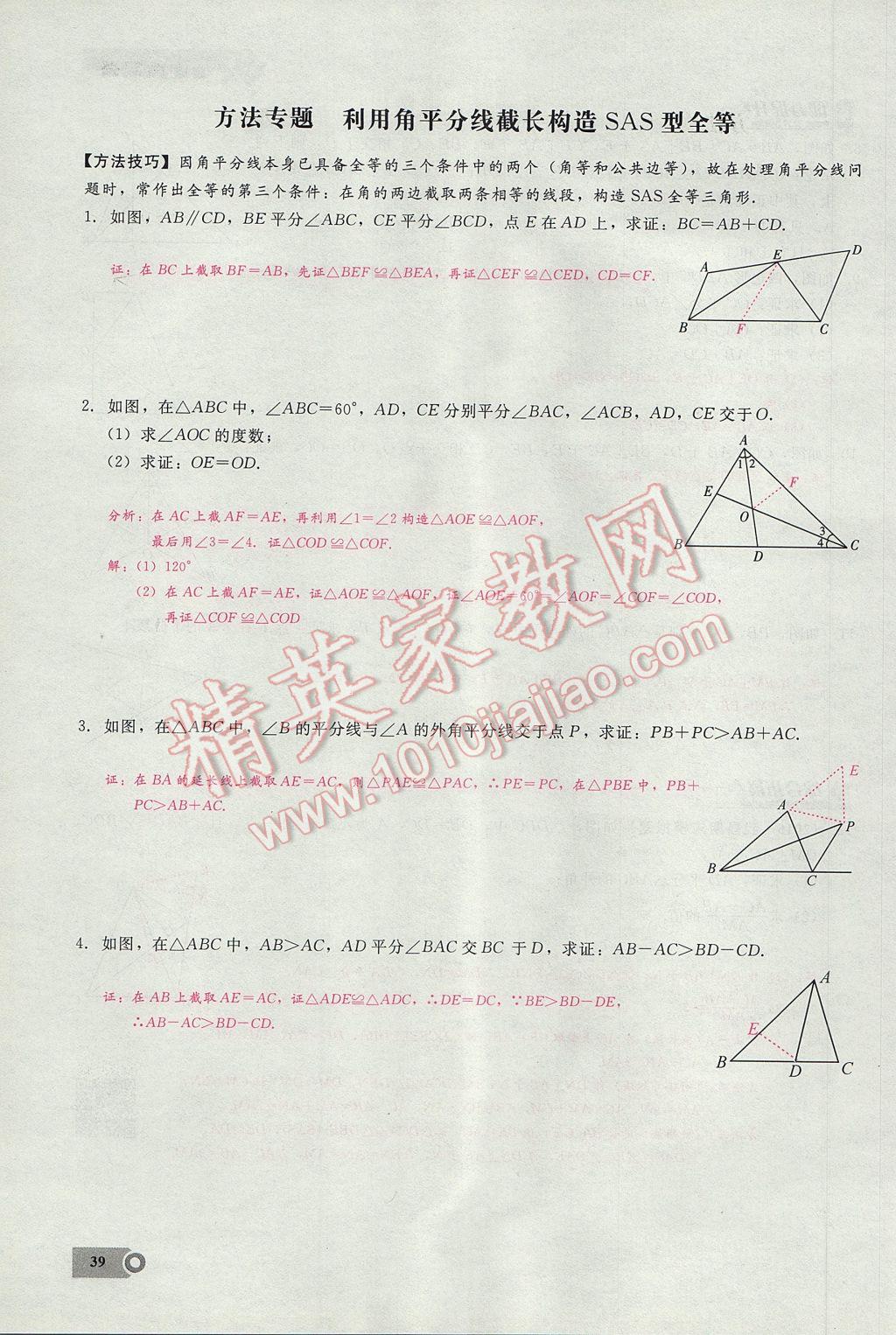 2017年思維新觀察八年級(jí)數(shù)學(xué)上冊(cè) 第十二章 全等三角形第72頁(yè)