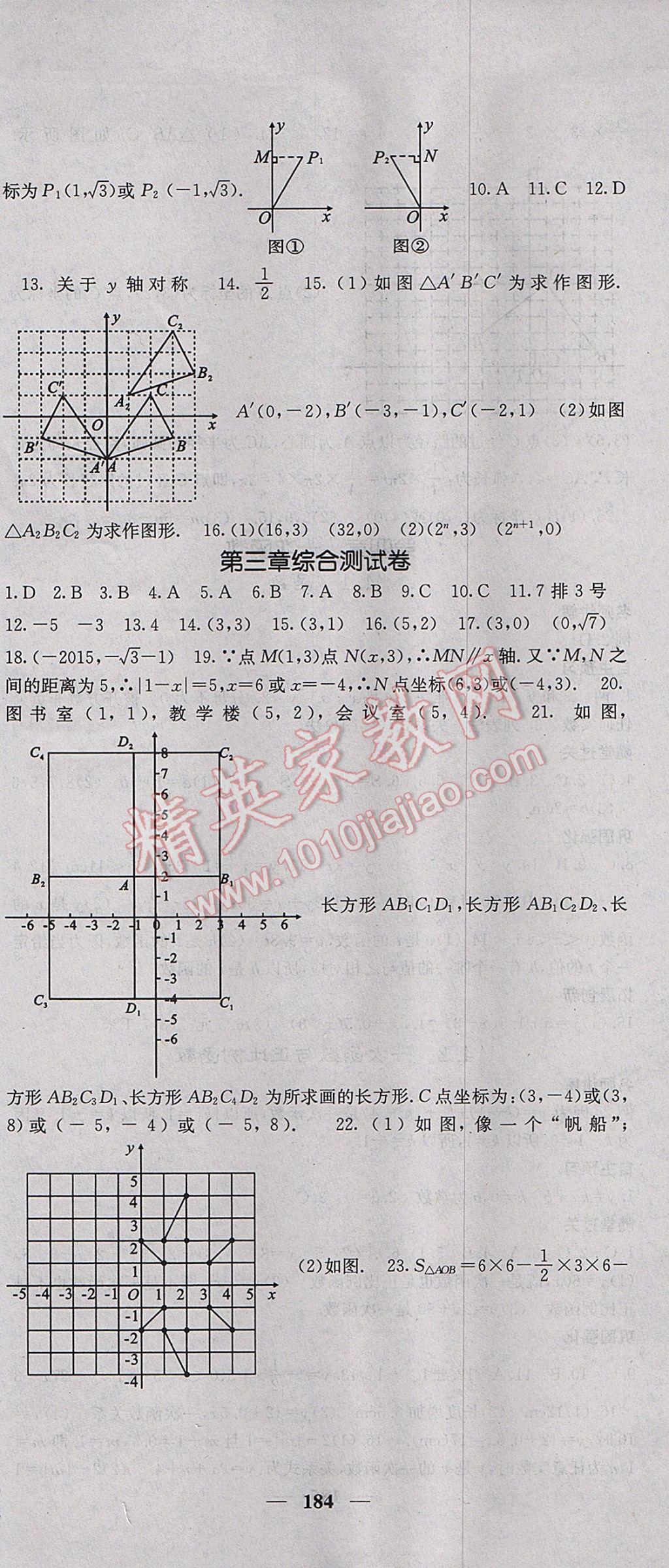 2017年課堂點睛八年級數(shù)學上冊北師大版 參考答案第15頁