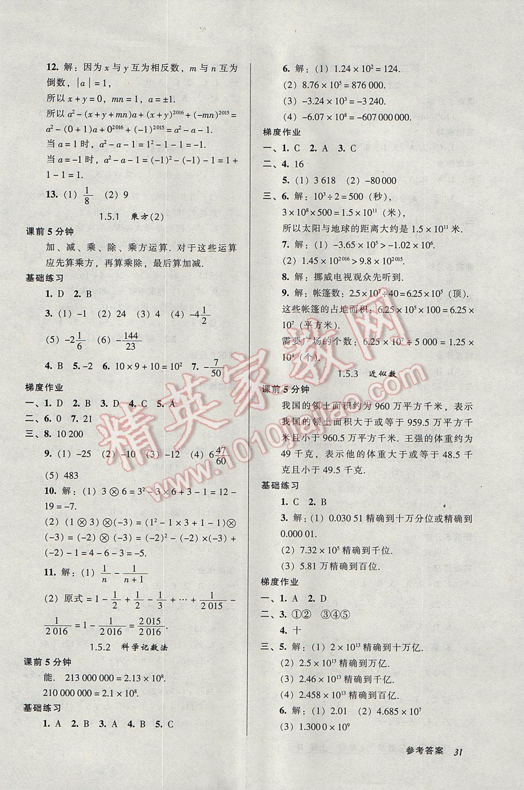 2017年52045模塊式全能訓練七年級數學上冊人教版 參考答案第7頁