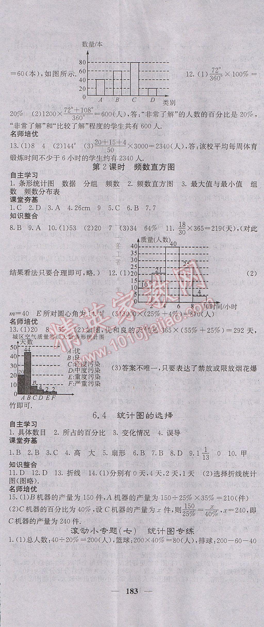 2017年名校课堂内外七年级数学上册北师大版 参考答案第20页