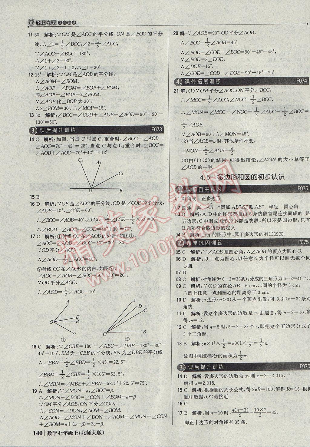 2017年1加1輕巧奪冠優(yōu)化訓練七年級數(shù)學上冊北師大版銀版 參考答案第21頁