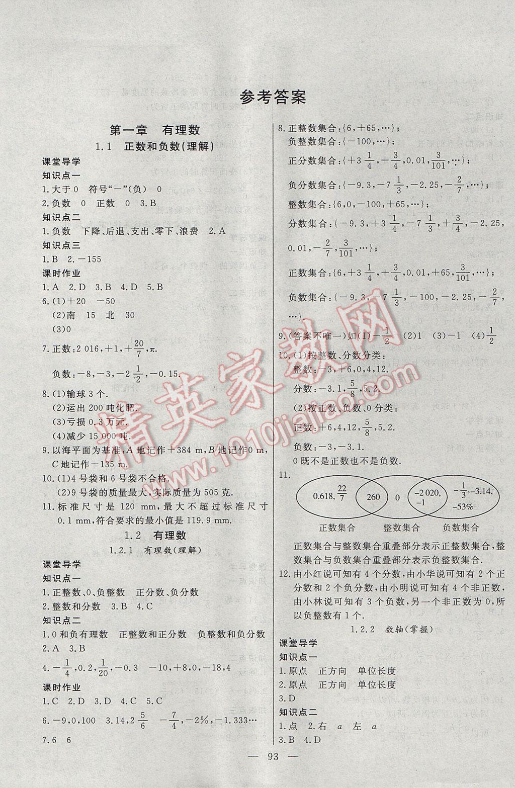 2017年自主训练七年级数学上册人教版 参考答案第2页