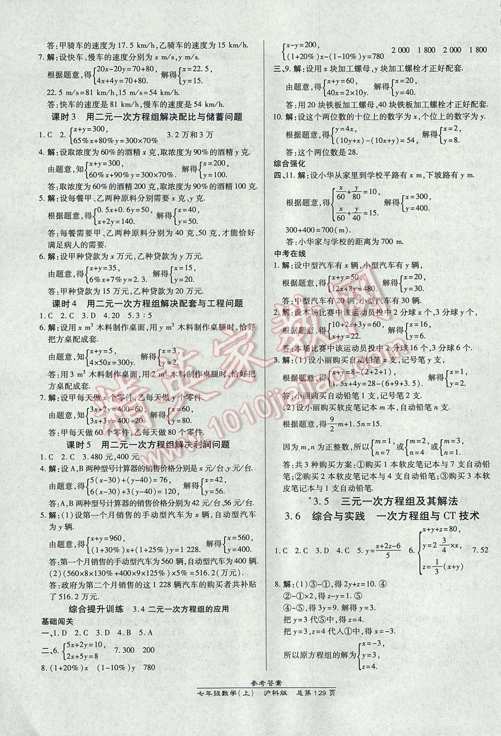 2017年高效課時通10分鐘掌控課堂七年級數(shù)學上冊滬科版 參考答案第11頁