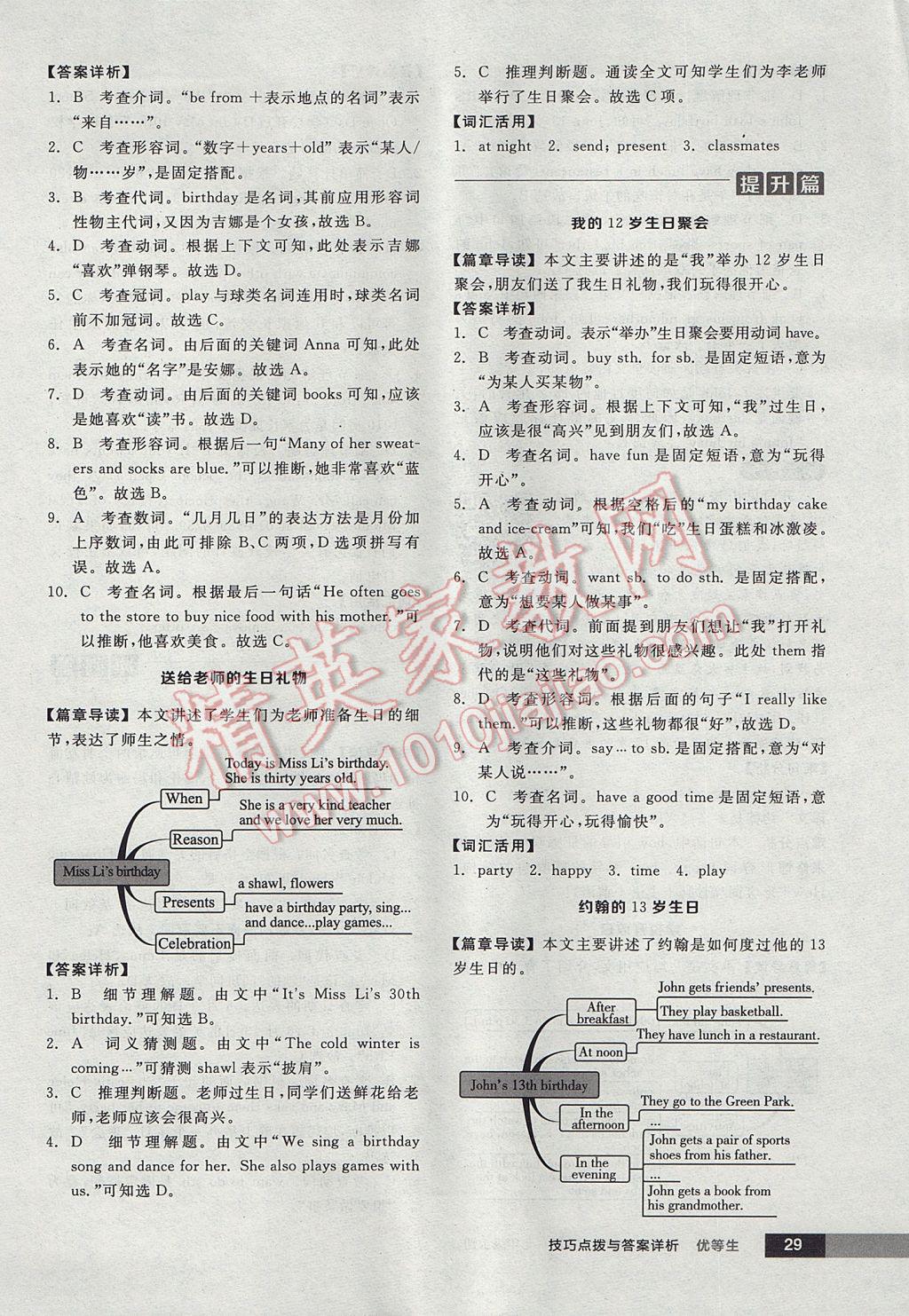 2017年全品优等生完形填空加阅读理解七年级英语上册人教版 参考答案第29页