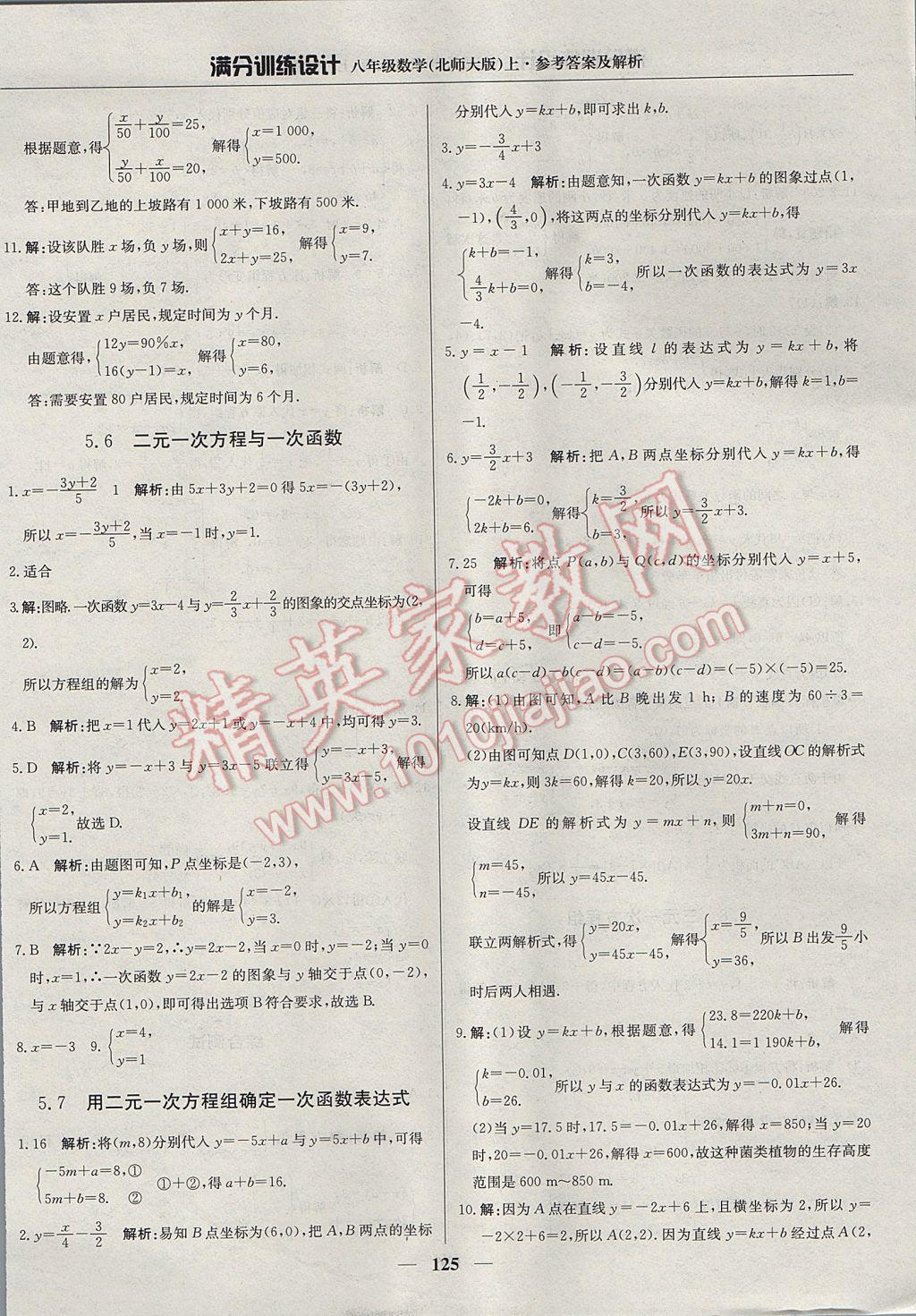 2017年滿分訓(xùn)練設(shè)計(jì)八年級(jí)數(shù)學(xué)上冊(cè)北師大版 參考答案第22頁(yè)