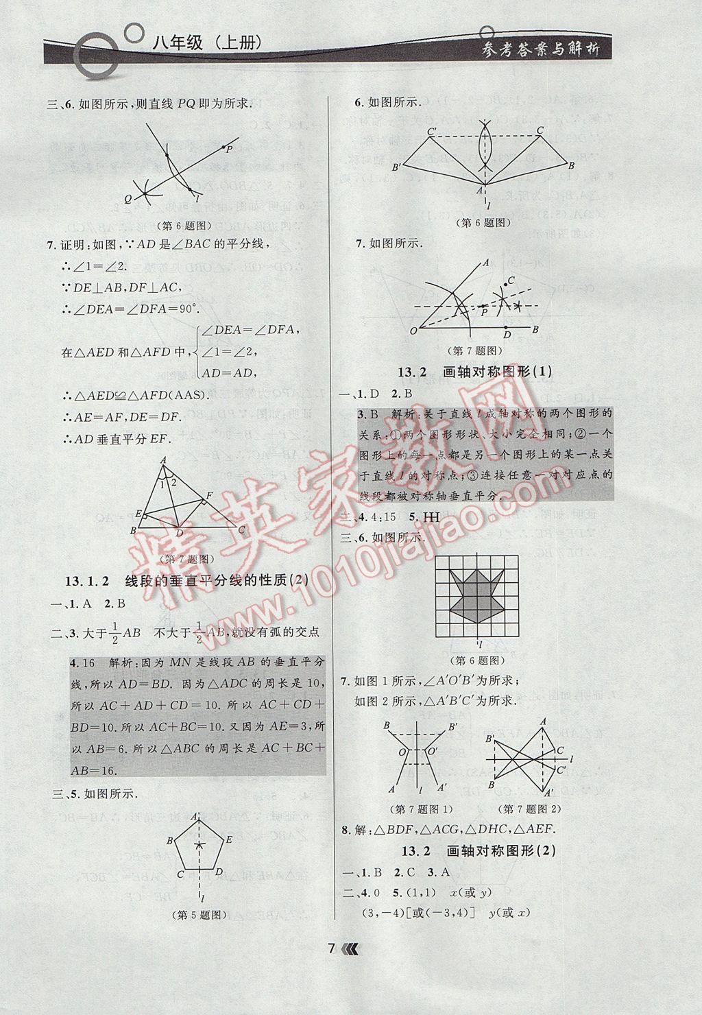 2017年點(diǎn)石成金金牌每課通八年級(jí)數(shù)學(xué)上冊(cè)人教版 參考答案第7頁(yè)