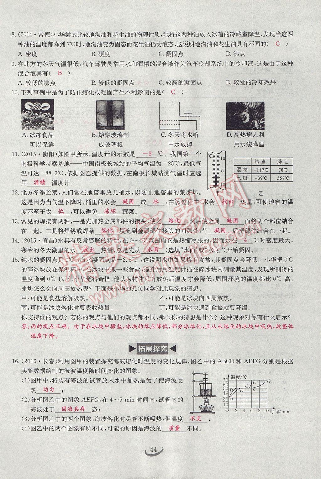 2017年思維新觀察八年級物理上冊 第三章 物態(tài)變化第26頁