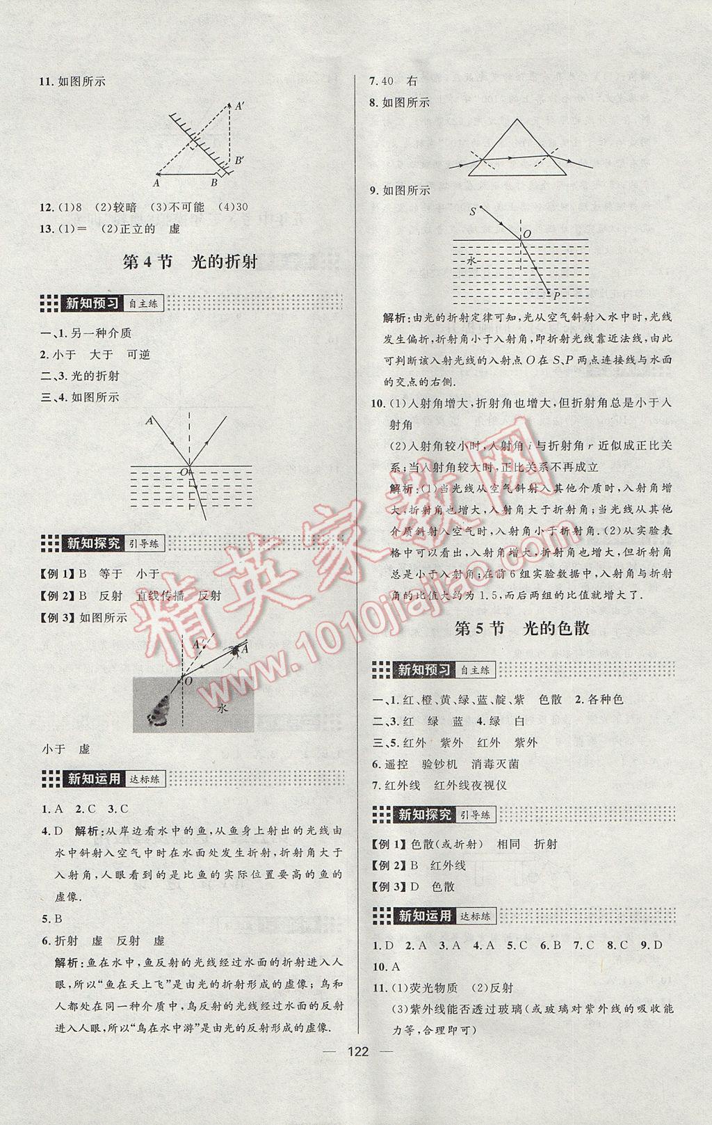 2017年練出好成績八年級物理上冊人教版 參考答案第10頁