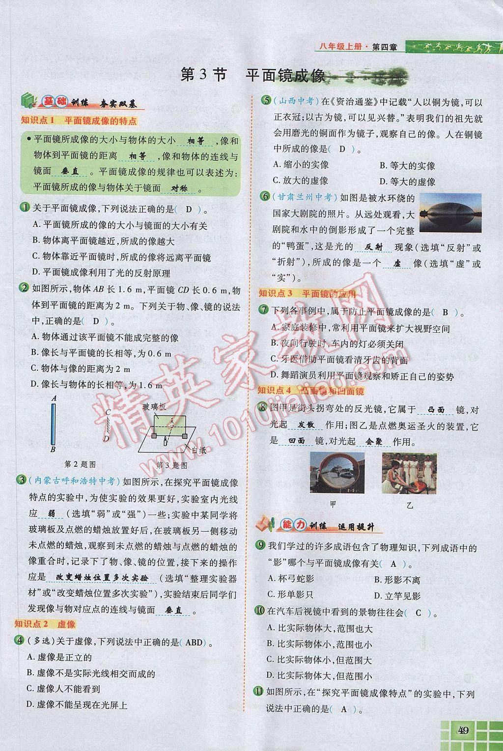 2017年見證奇跡英才學(xué)業(yè)設(shè)計與反饋八年級物理上冊人教版 第四章 光現(xiàn)象第120頁