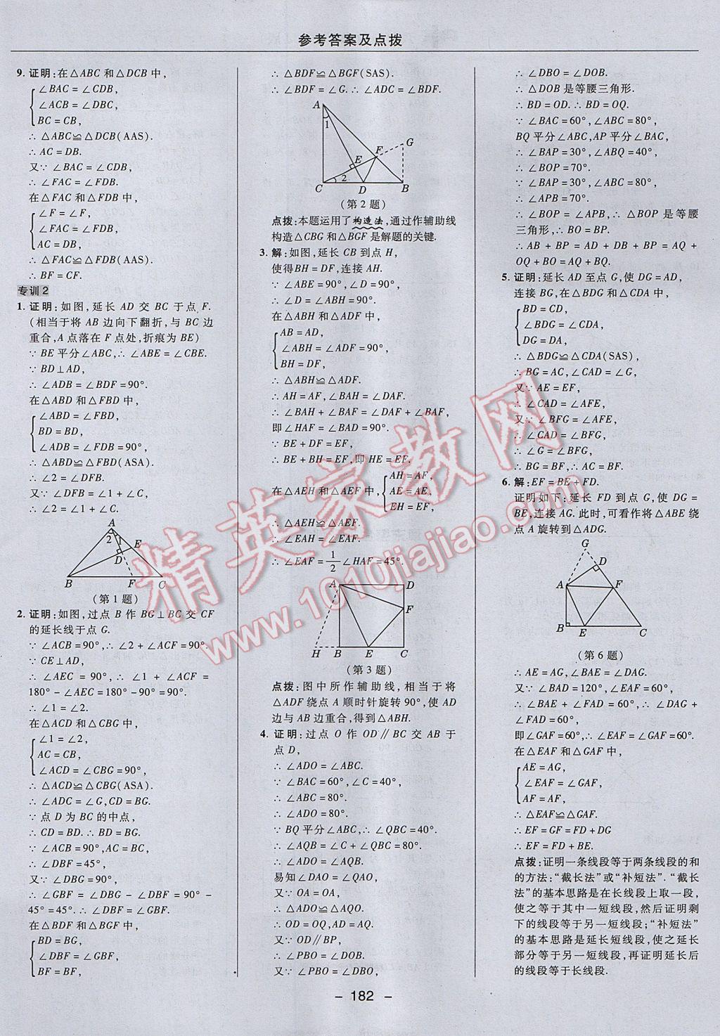 2017年綜合應用創(chuàng)新題典中點八年級數(shù)學上冊冀教版 參考答案第22頁