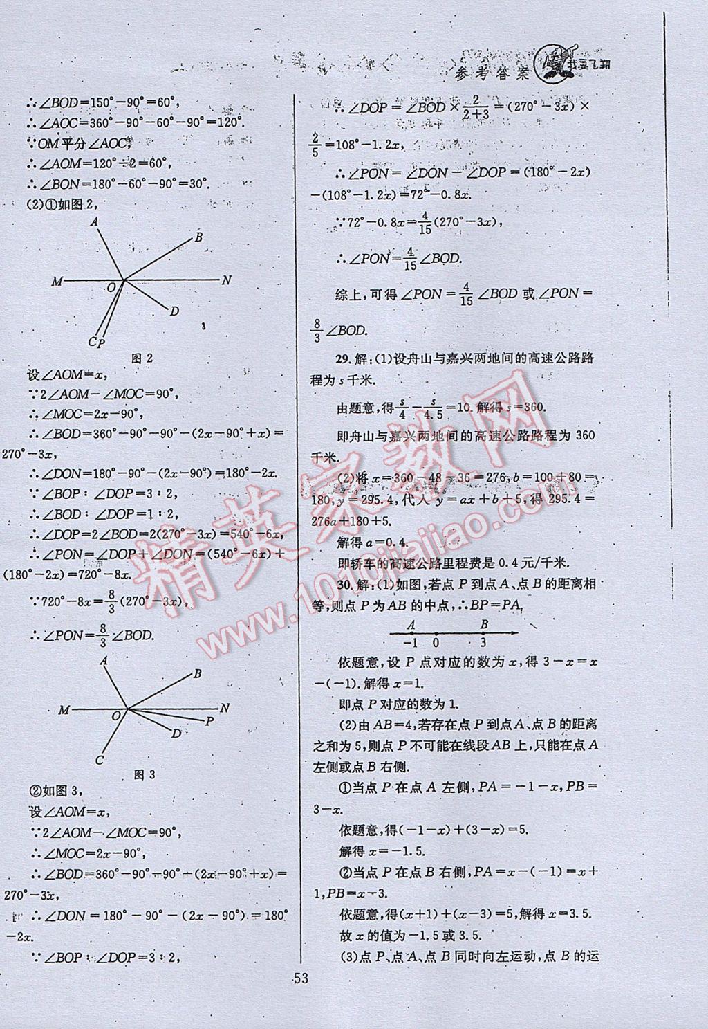 2017年天府前沿课时三级达标七年级数学上册北师大版 参考答案第53页