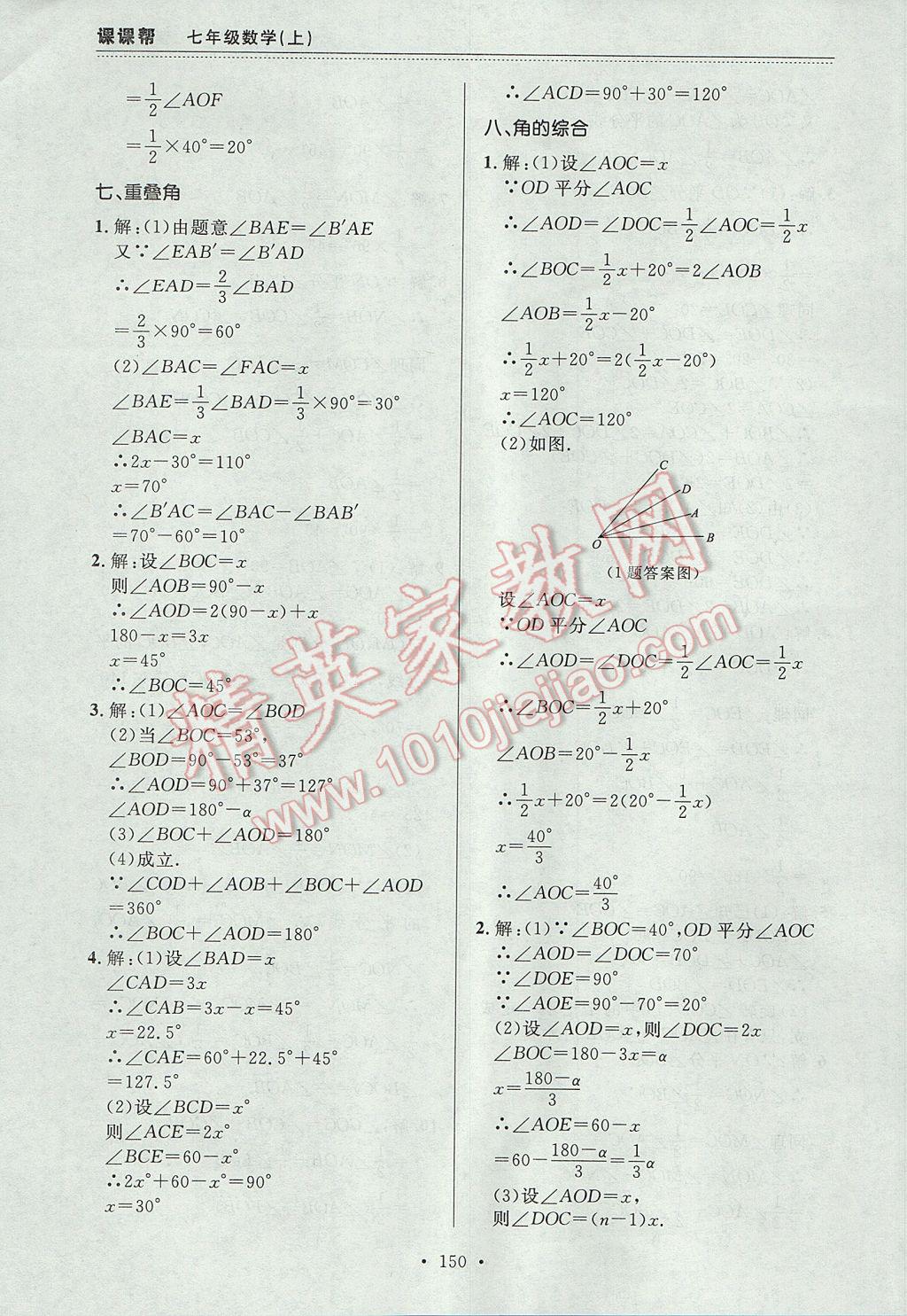 2017年中考快遞課課幫七年級(jí)數(shù)學(xué)上冊(cè)大連專用 參考答案第38頁(yè)