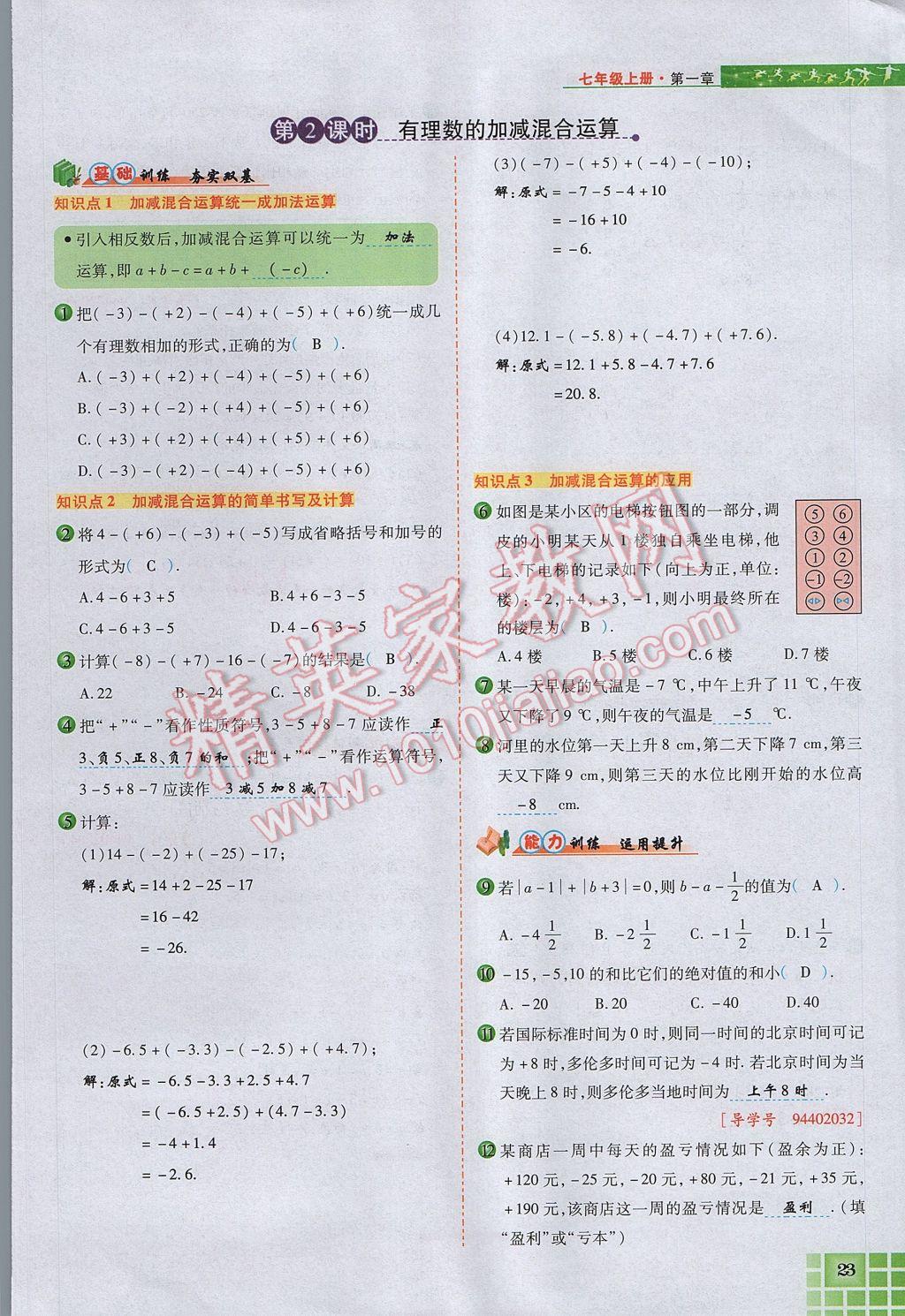 2017年見證奇跡英才學(xué)業(yè)設(shè)計(jì)與反饋七年級(jí)數(shù)學(xué)上冊(cè)人教版 第一章 有理數(shù)第47頁