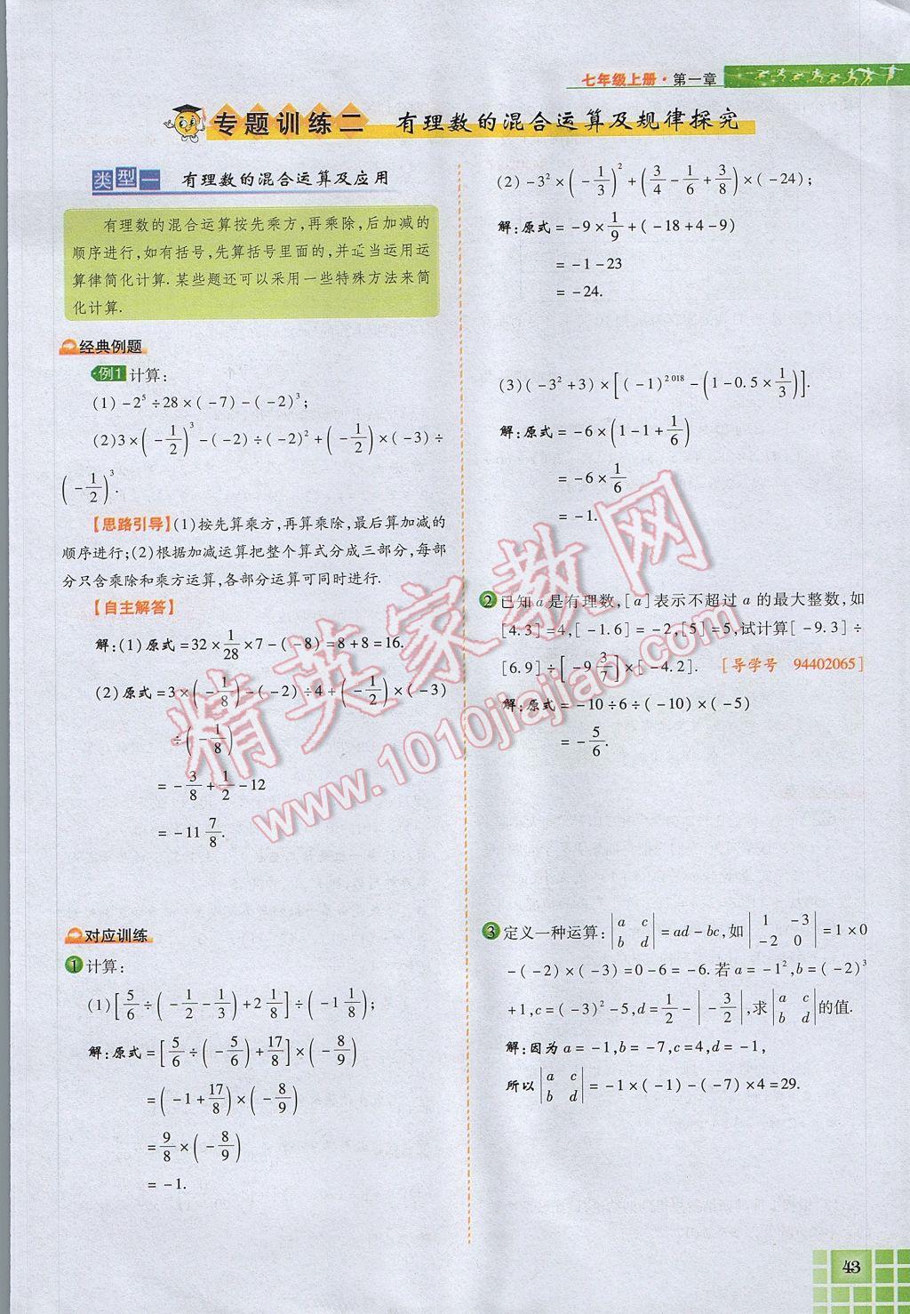 2017年見證奇跡英才學(xué)業(yè)設(shè)計與反饋七年級數(shù)學(xué)上冊人教版 第一章 有理數(shù)第67頁