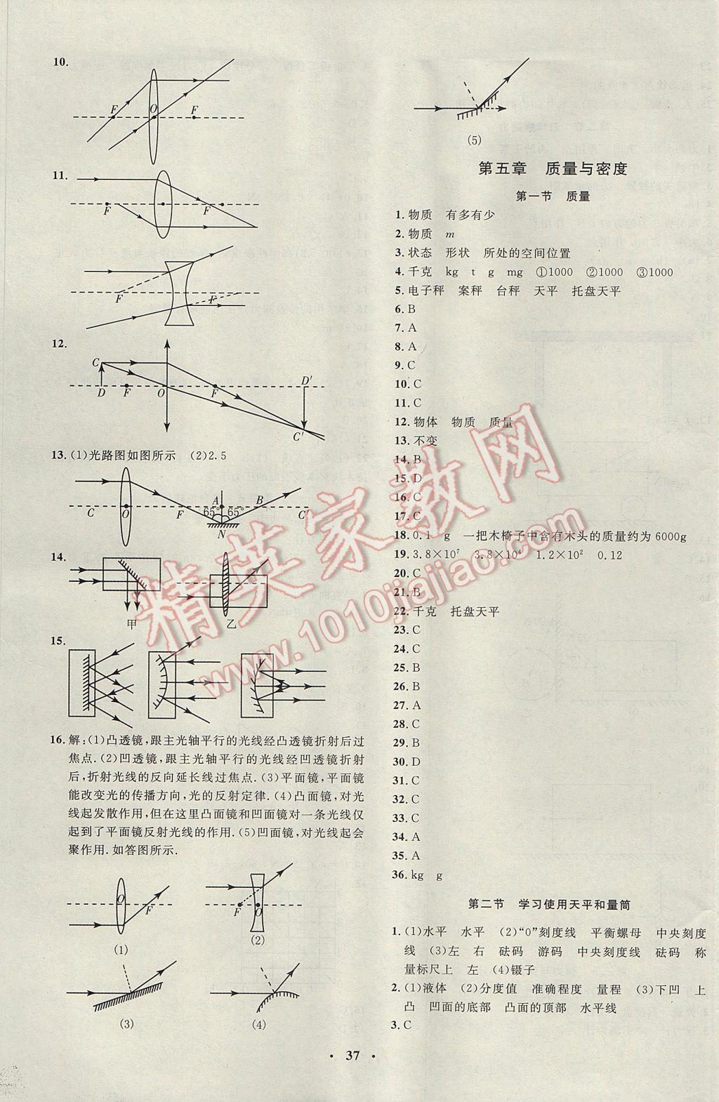 2017年非常1加1完全題練八年級(jí)物理上冊(cè)滬科版 參考答案第9頁(yè)