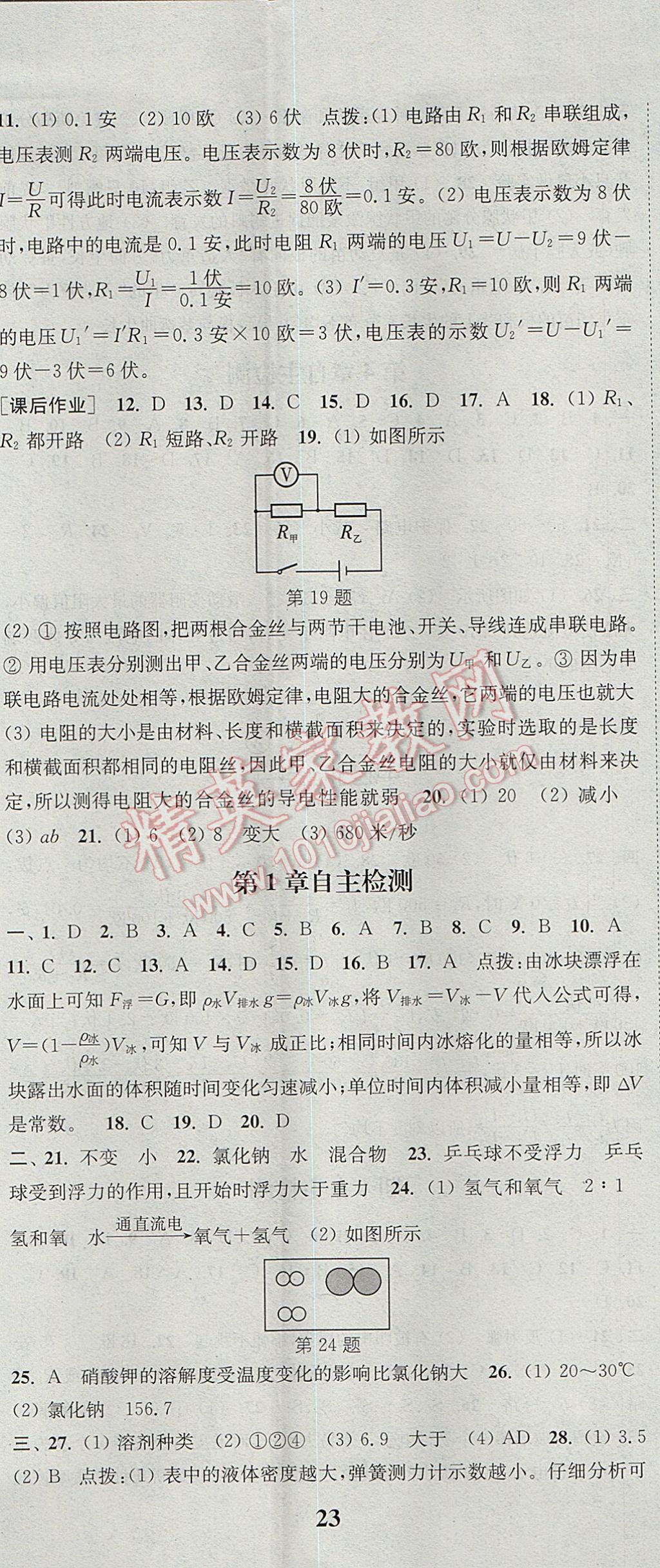 2017年通城學(xué)典課時(shí)作業(yè)本八年級(jí)科學(xué)上冊(cè)浙教版 參考答案第20頁(yè)