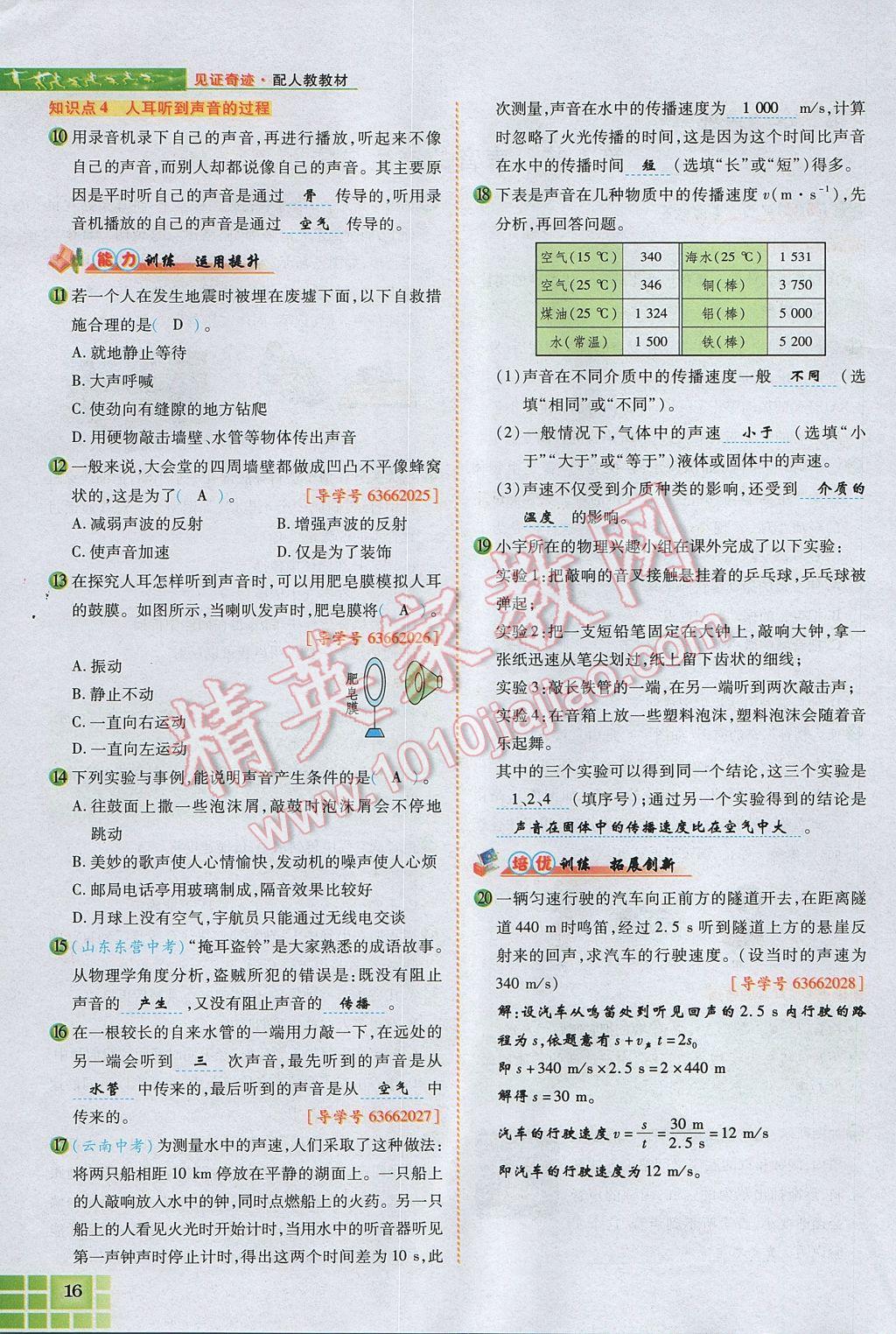 2017年見證奇跡英才學業(yè)設計與反饋八年級物理上冊人教版 第二章 聲現(xiàn)象第66頁