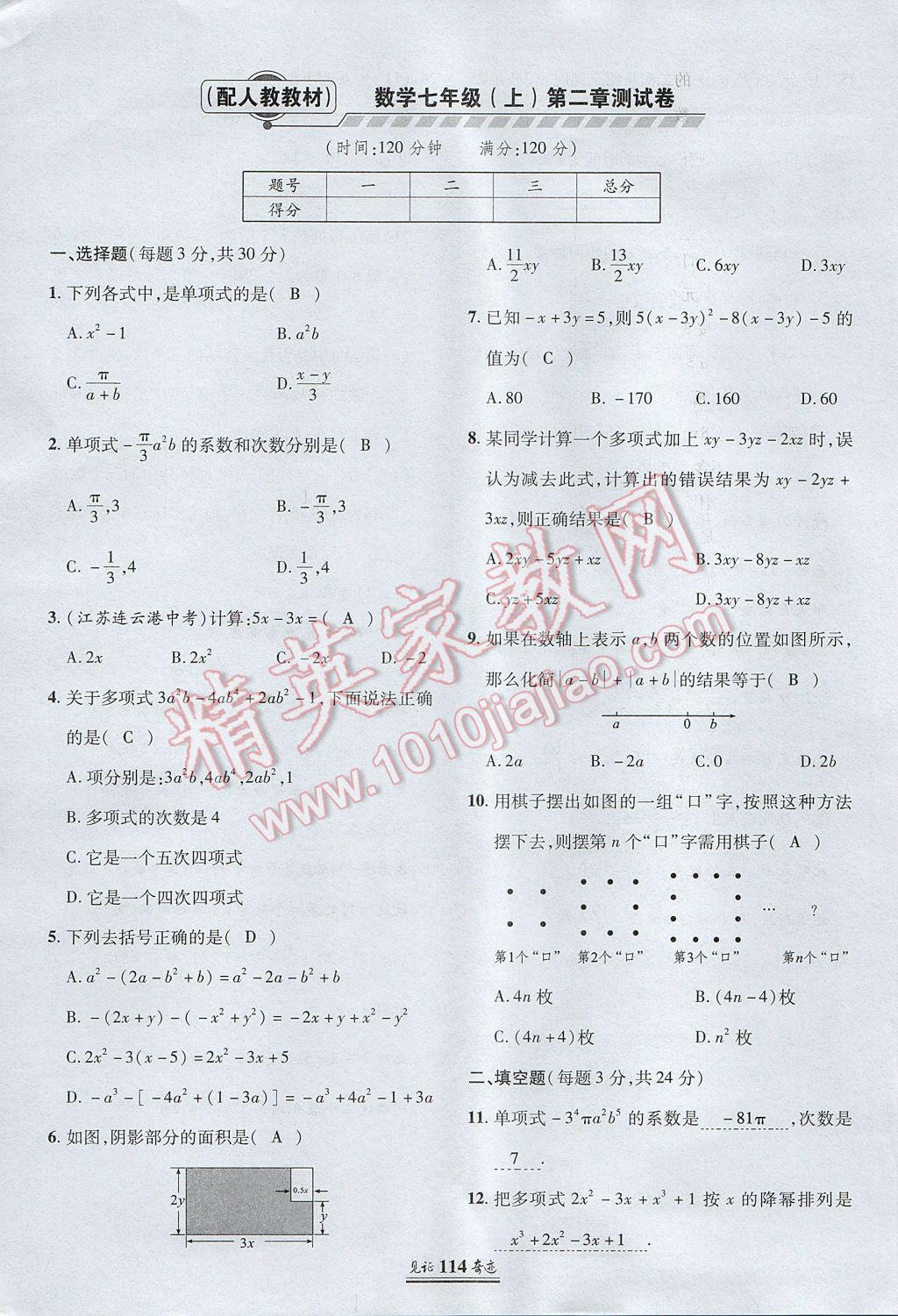 2017年見證奇跡英才學業(yè)設計與反饋七年級數(shù)學上冊人教版 測試卷第5頁