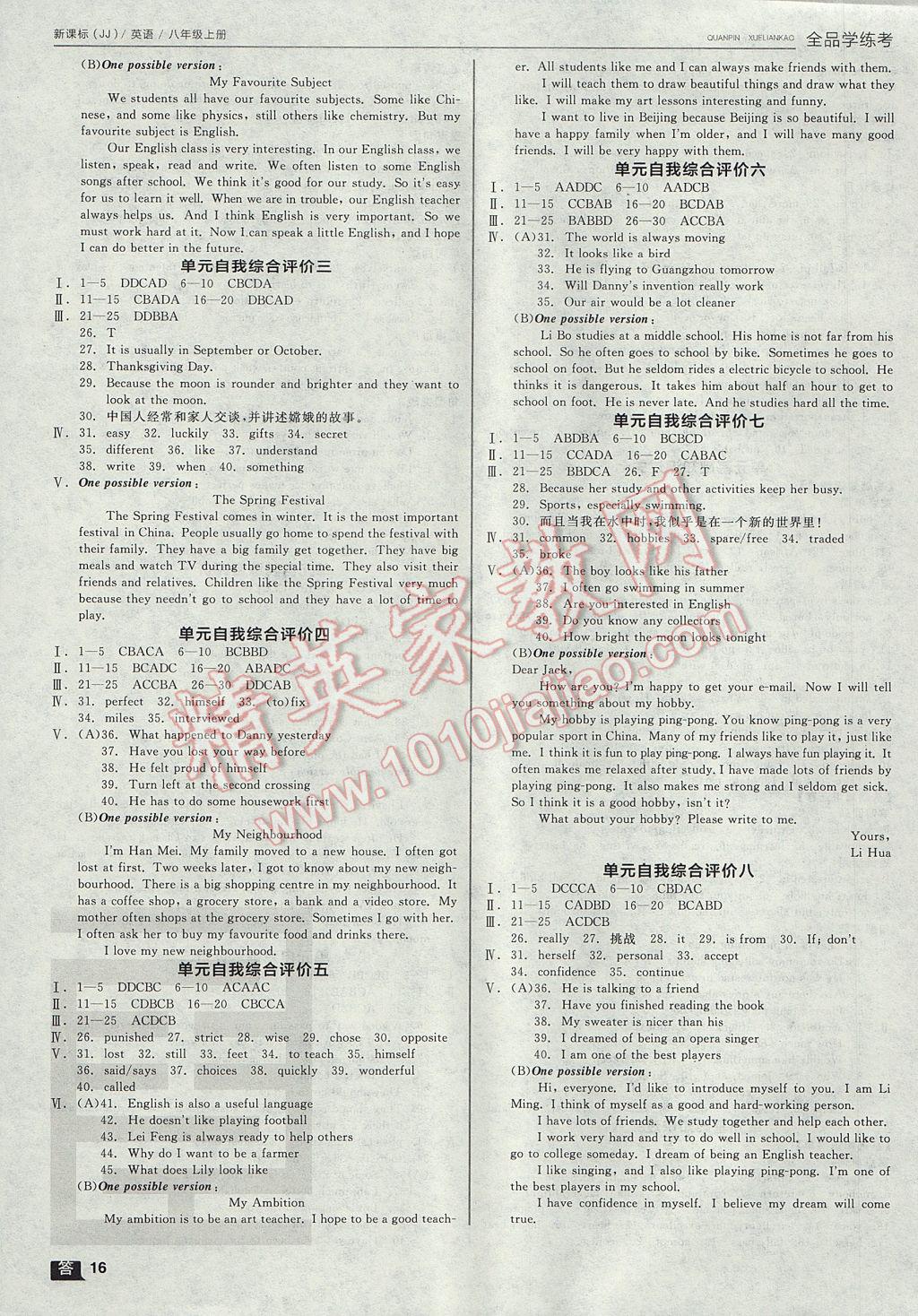 2017年全品学练考八年级英语上册冀教版 参考答案第16页