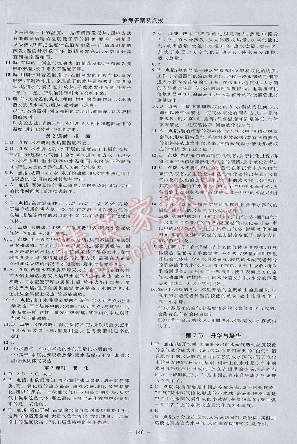 2017年綜合應(yīng)用創(chuàng)新題典中點(diǎn)七年級(jí)科學(xué)上冊(cè)浙教版 參考答案第22頁